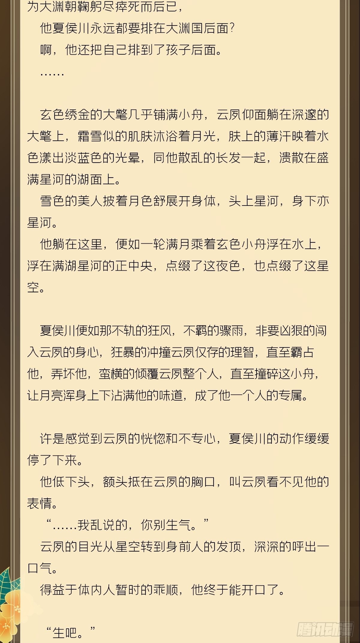 文字番外 点秋37