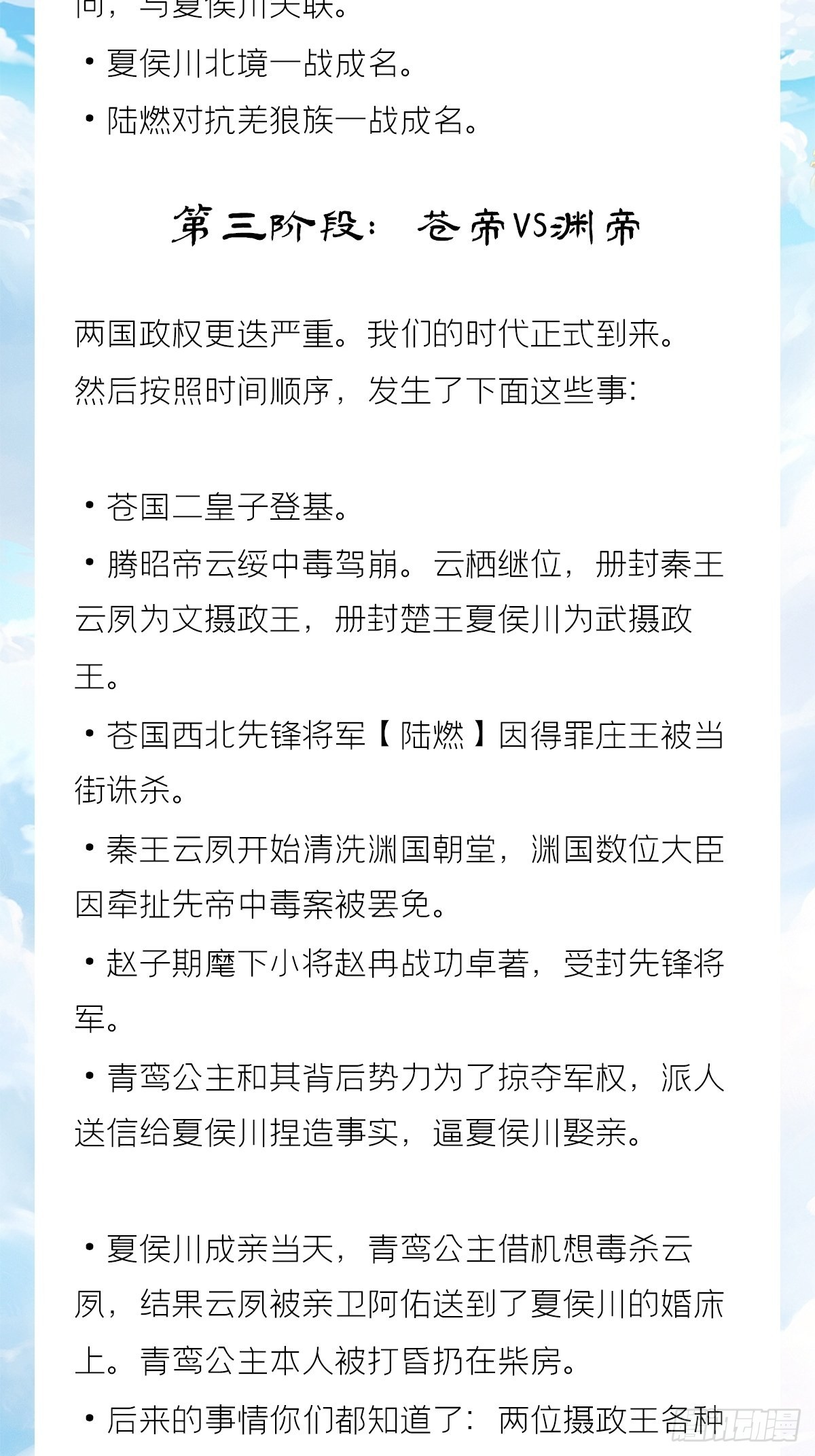 十分钟教你读懂入幕之臣14
