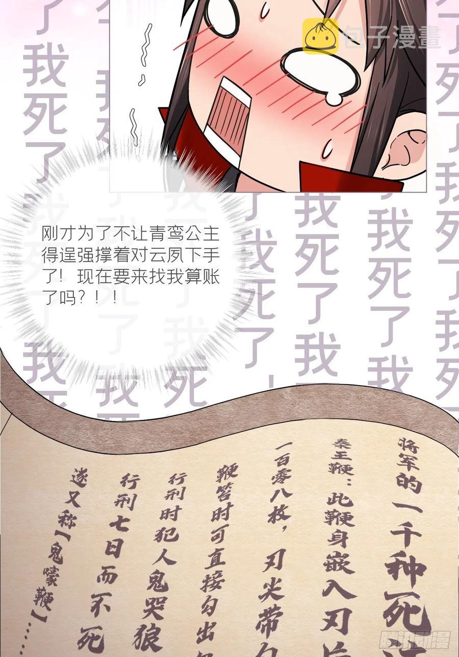 第26话 心悦之人32