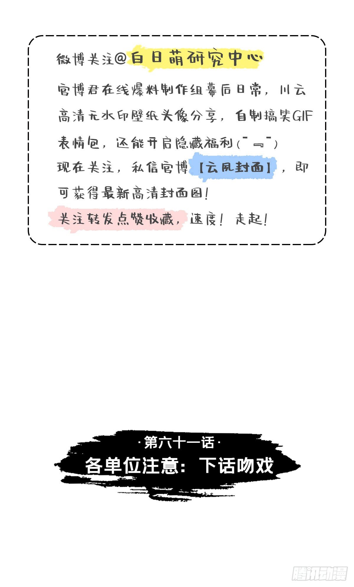 61 各单位注意：下话吻戏2