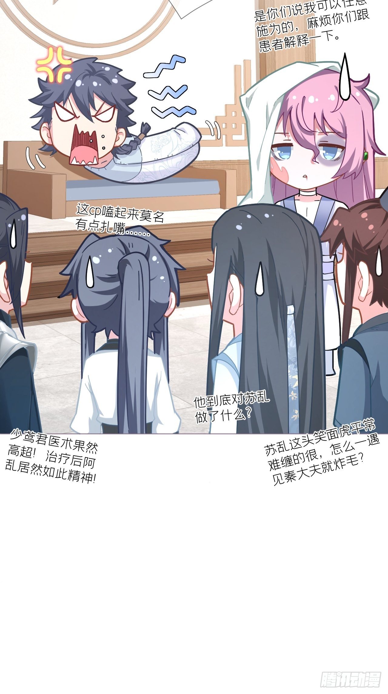 第53话 新队友【老中医】31