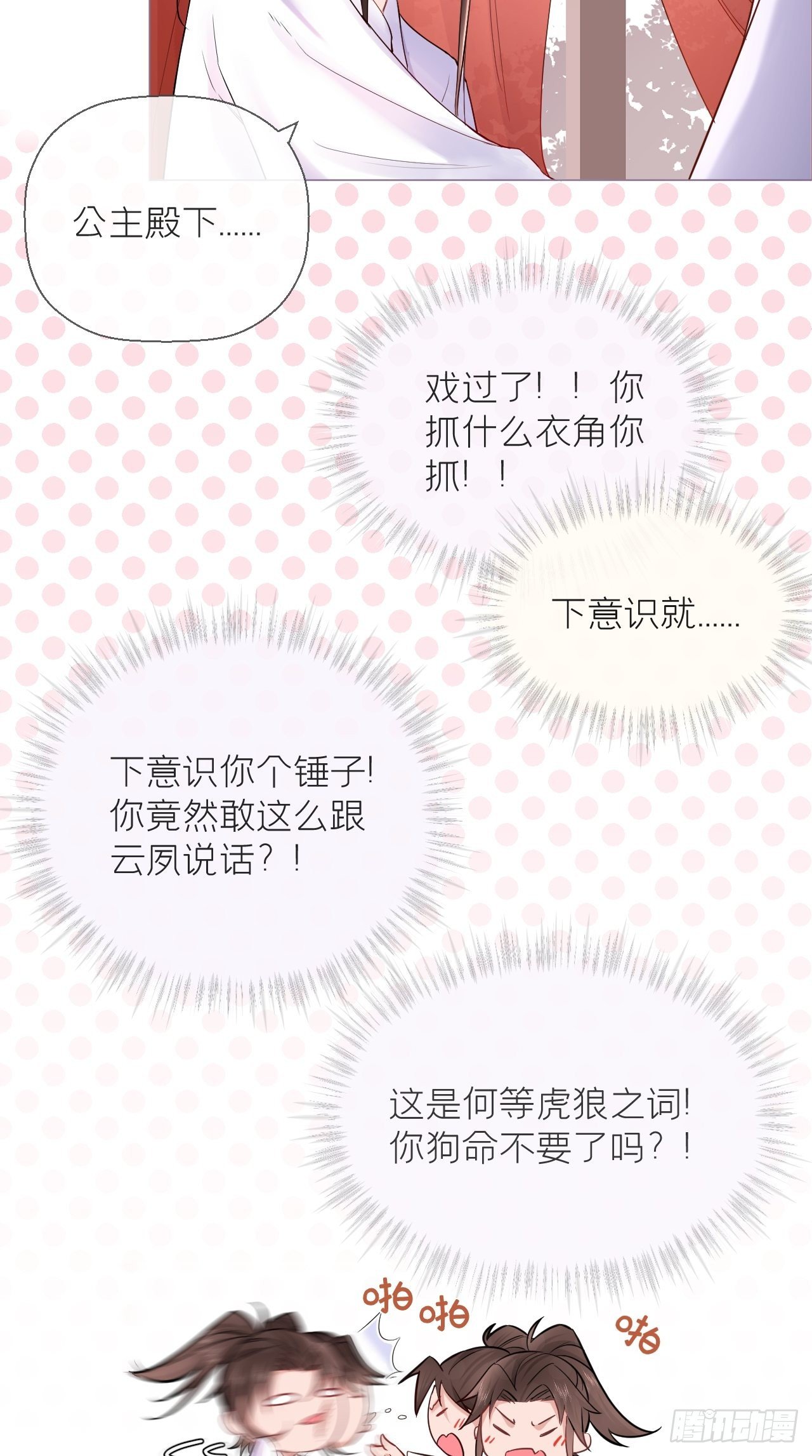第6话 粉头的自我修养33
