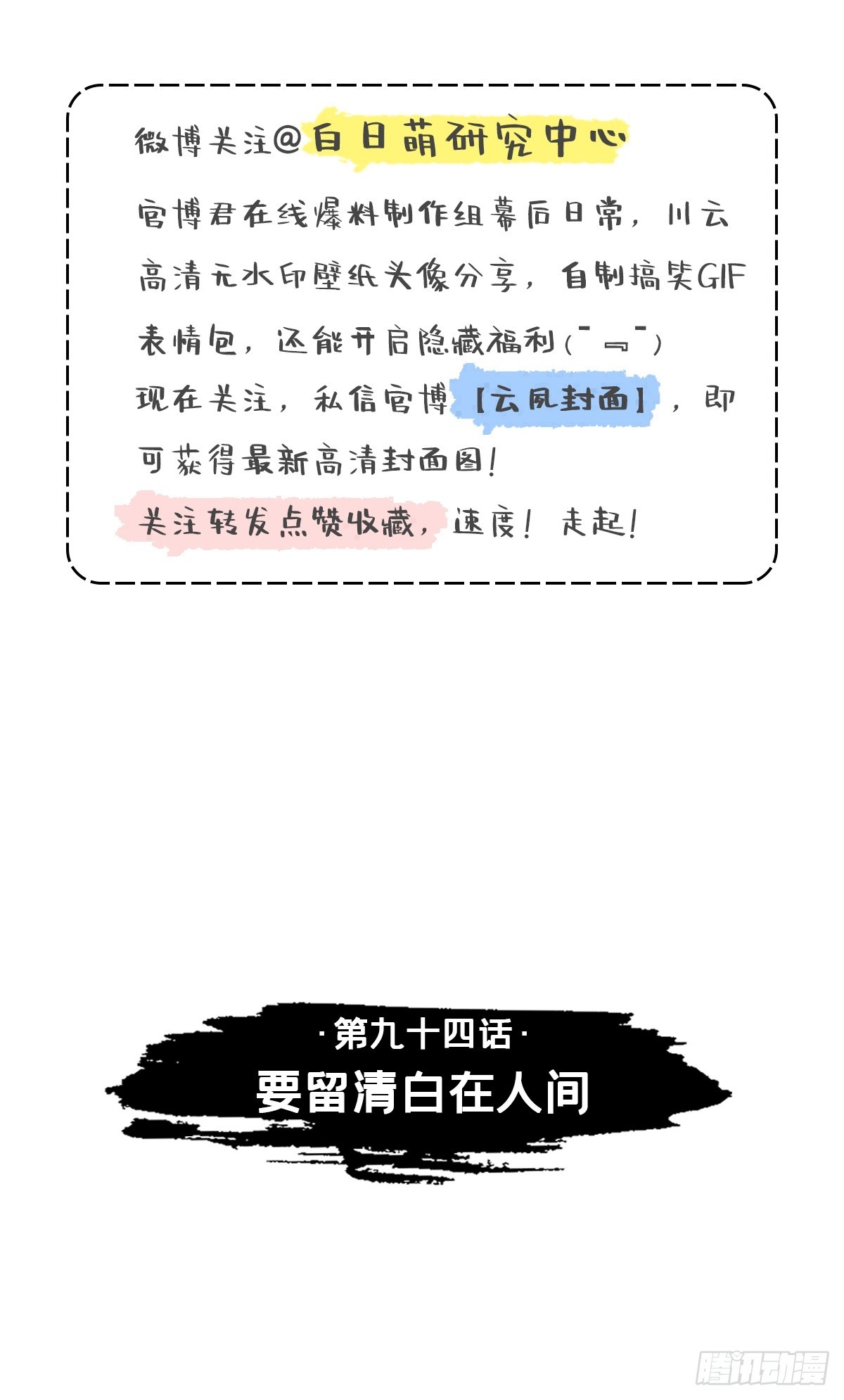 94 要留清白在人间2