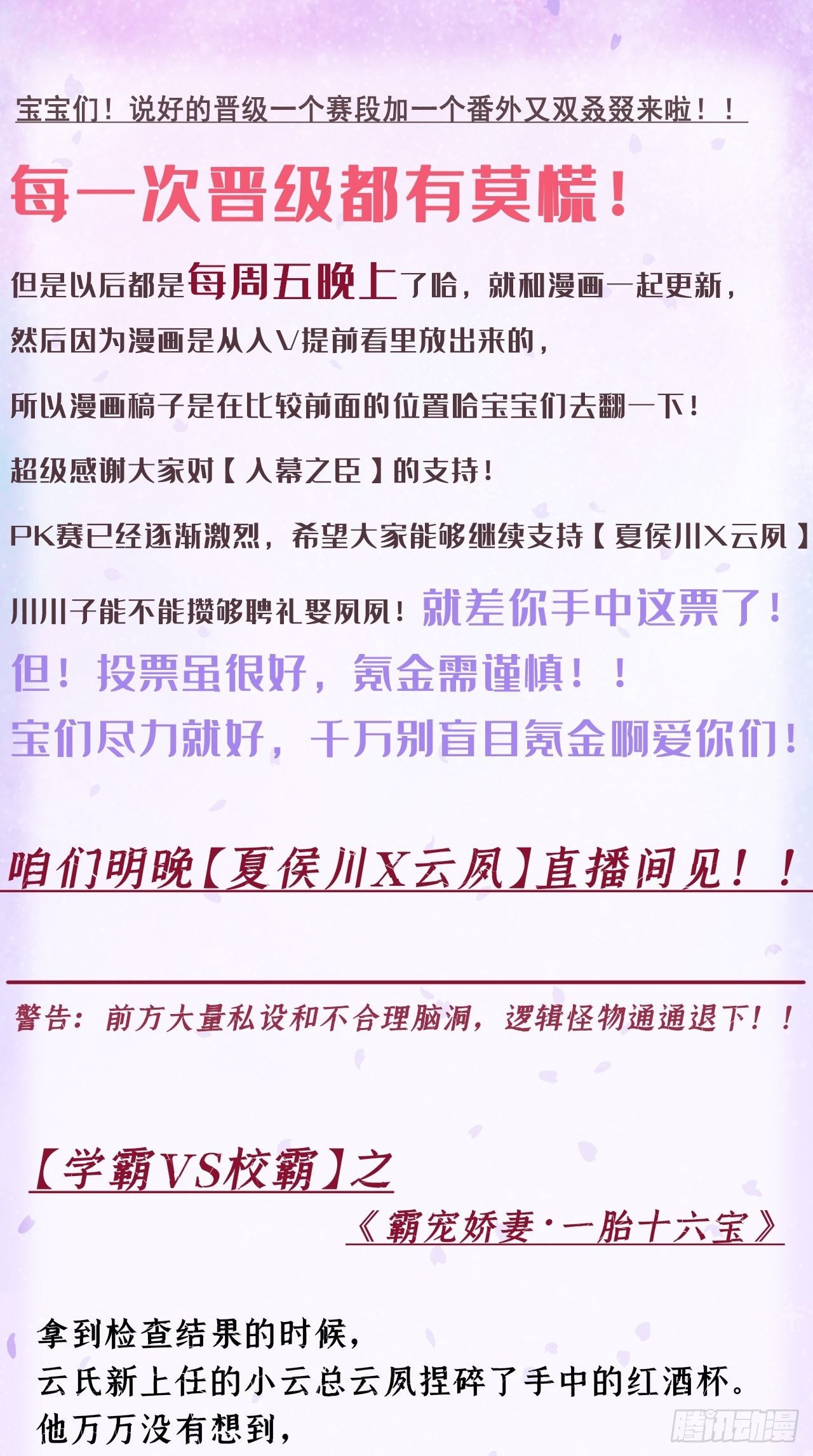 番外 霸宠娇妻•一胎十六宝0