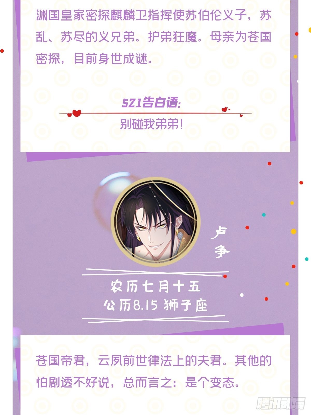 67 危险帝君的心尖宠60
