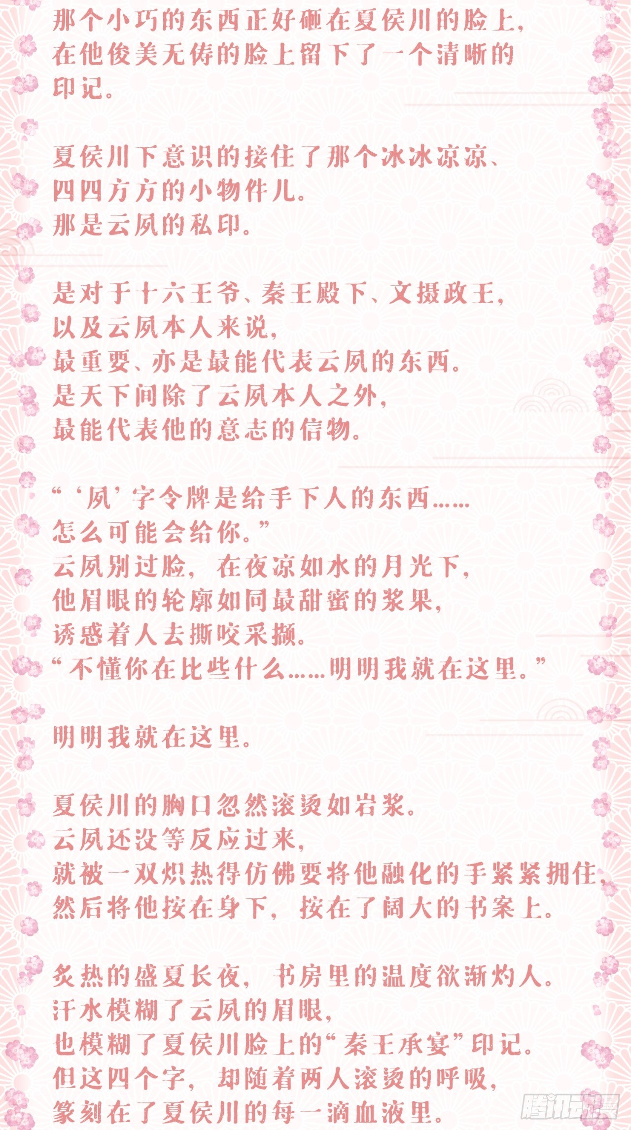 第17话 樱桃美人52