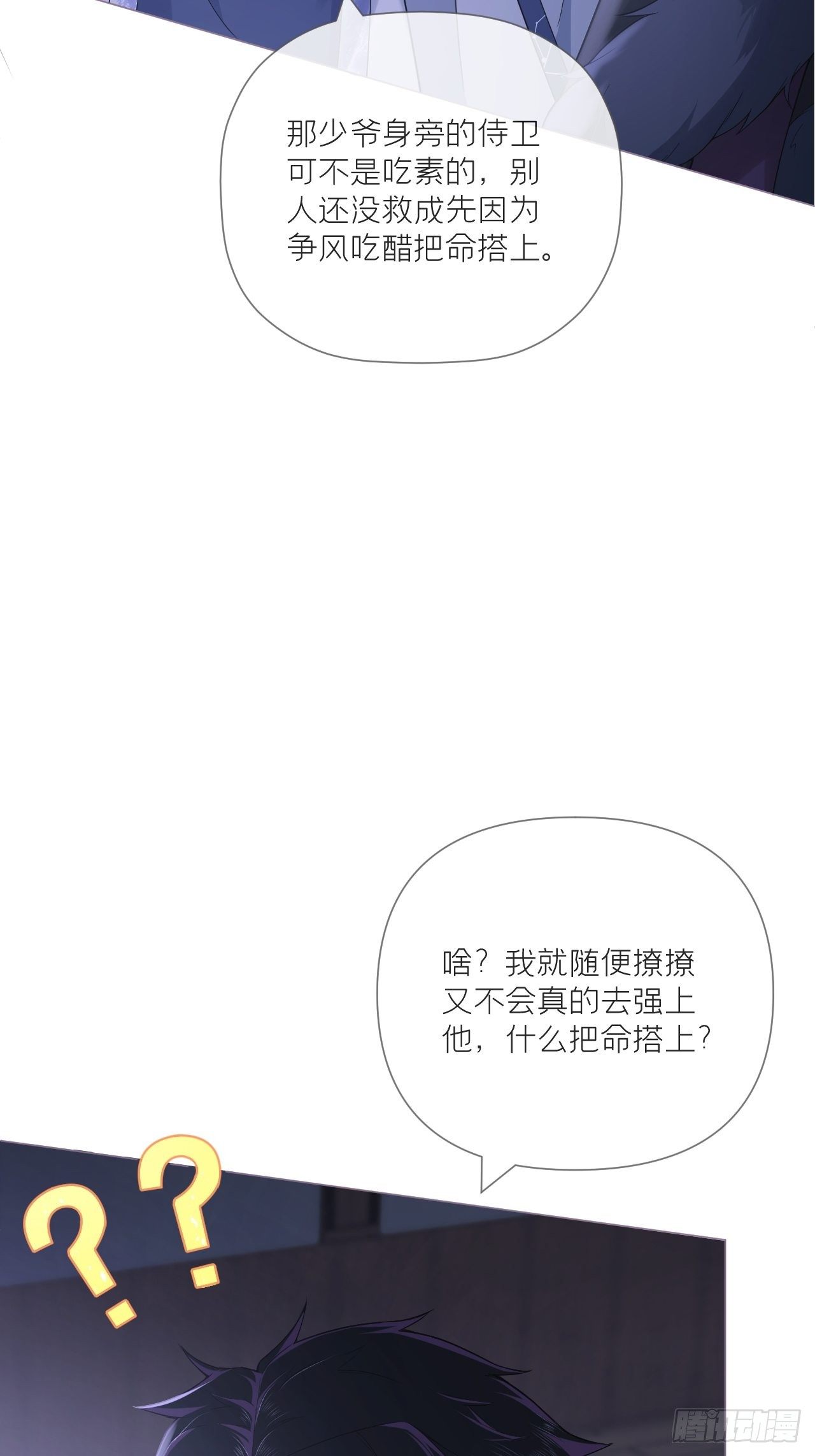 第58话 假戏真做9