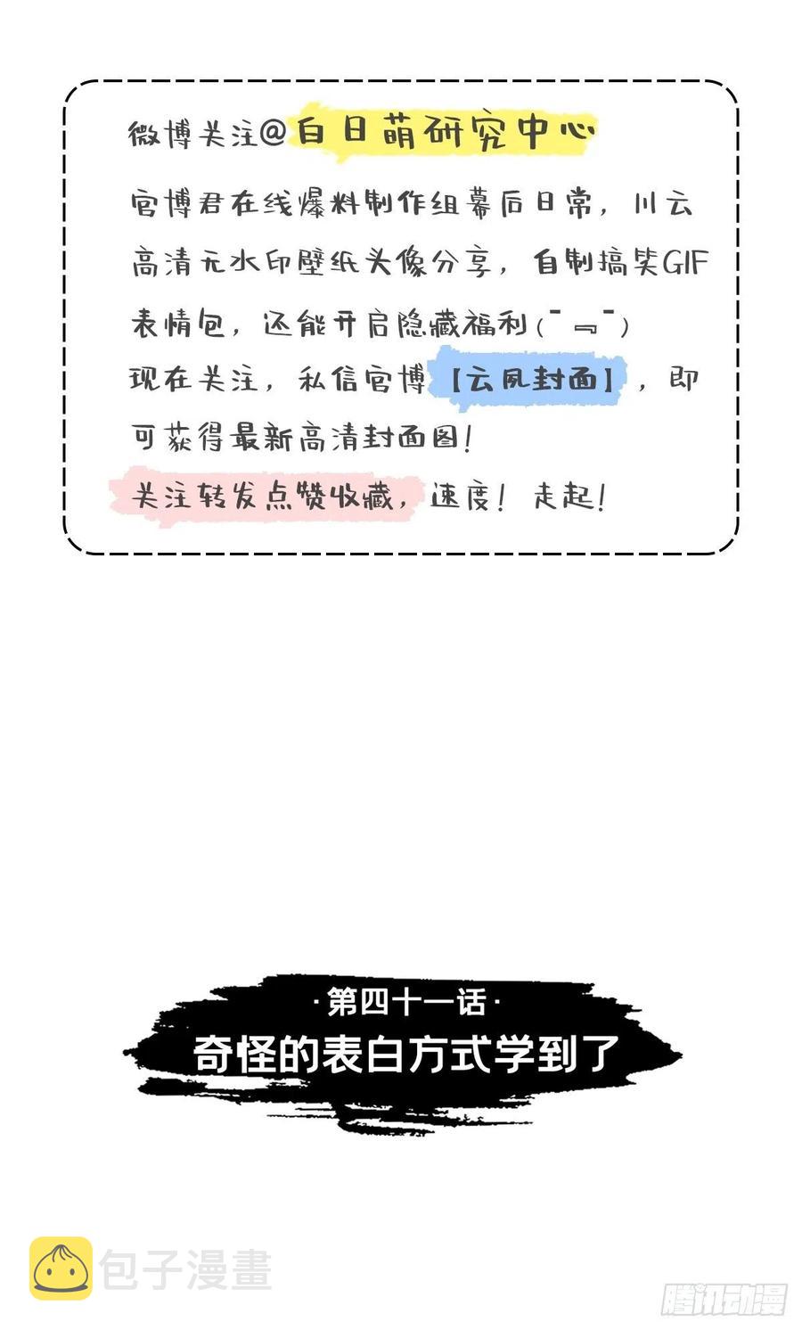 第41话 奇怪的表白方式学到了2
