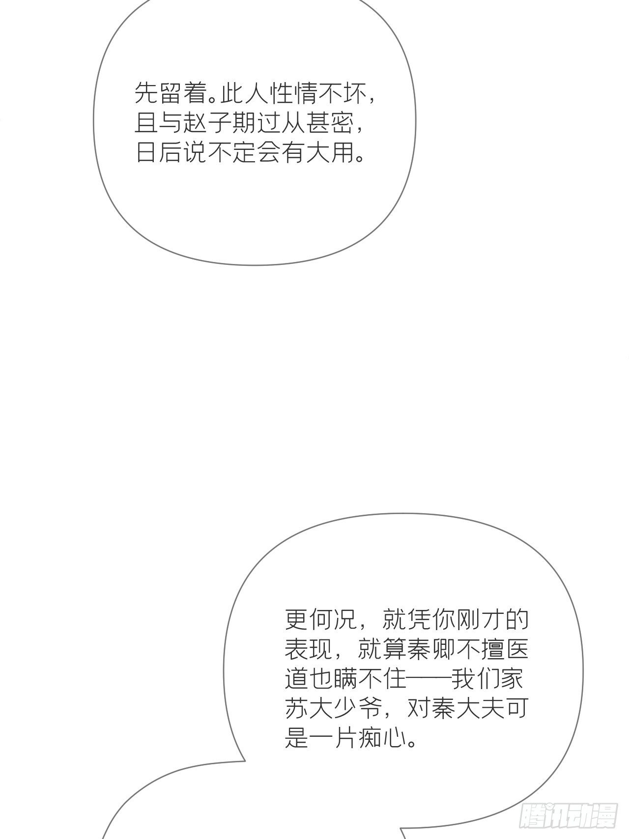 第50话 色诱之术47