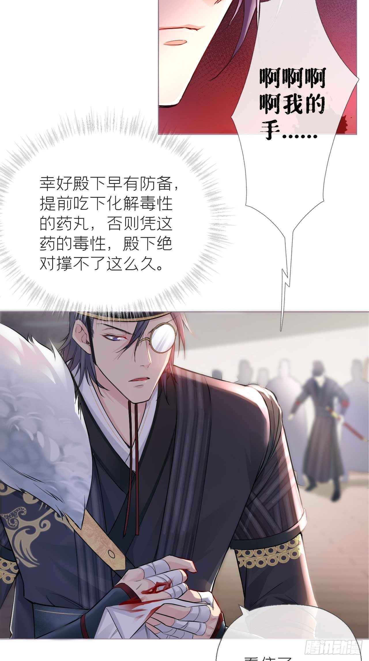 第8话 我是他夫君！！8