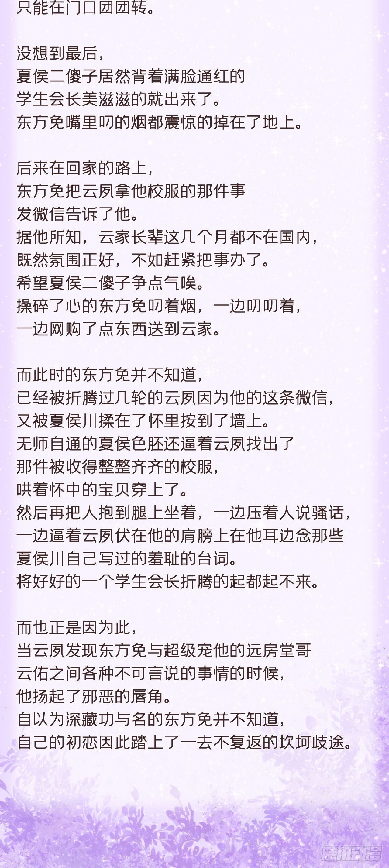 番外 夏侯二傻子的初恋日记12
