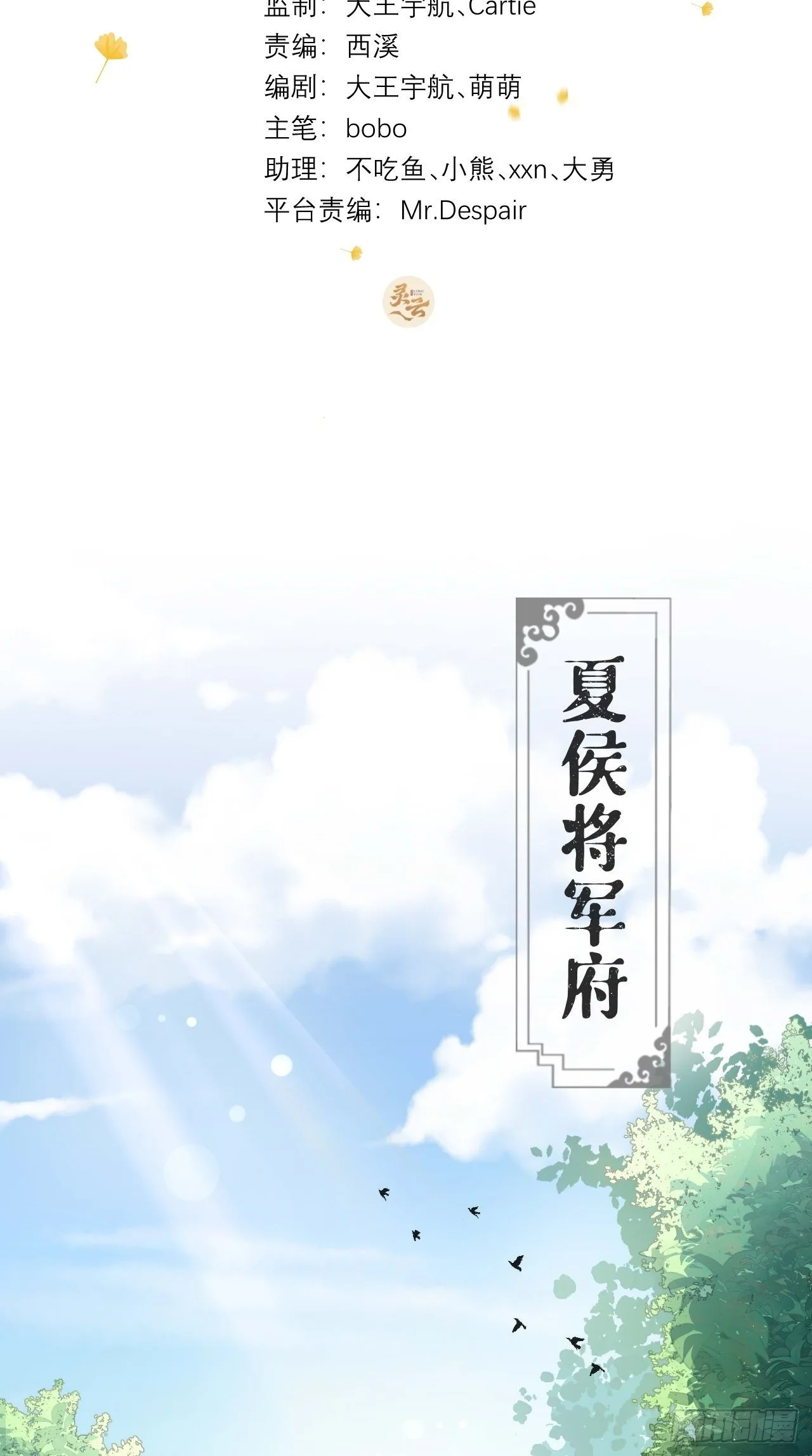 第2话 画风清奇夏侯府1