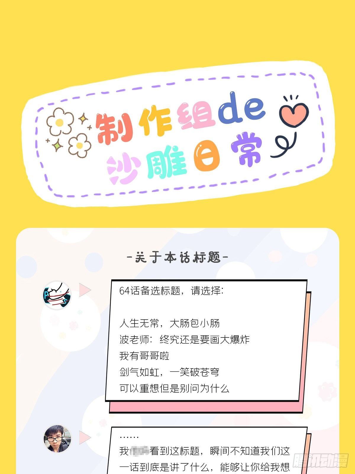 64 人生无常，大肠包小肠58