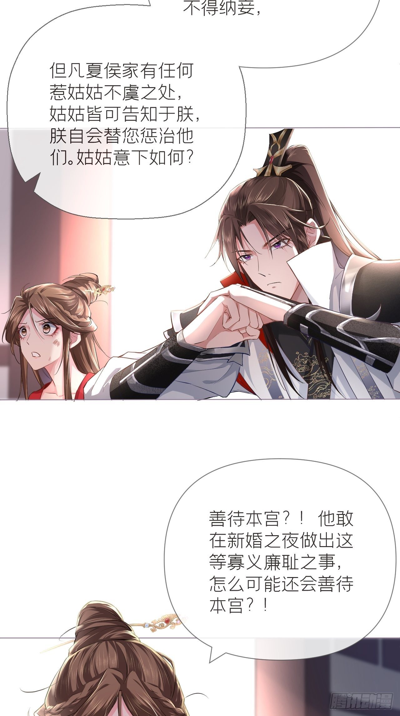 第21话 下话必掉马，别催啦！35