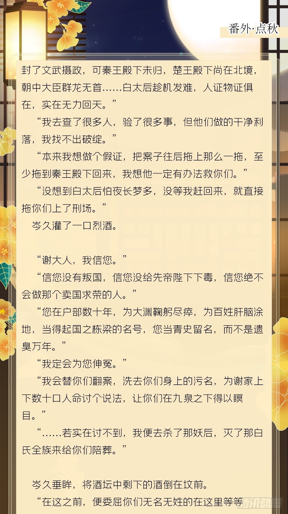 文字番外 点秋16