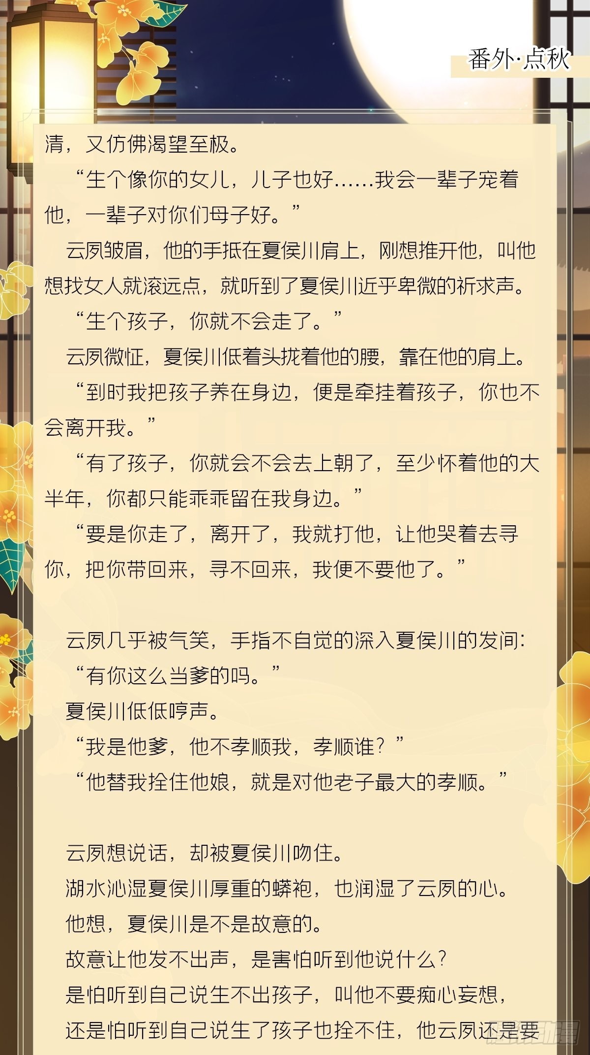 文字番外 点秋36