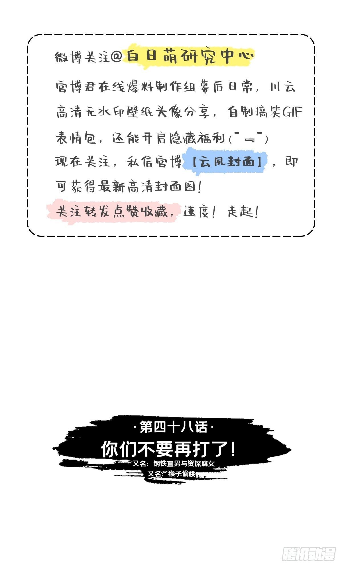 第48话 你们不要再打了！2