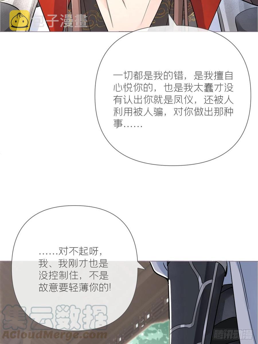 第26话 心悦之人48