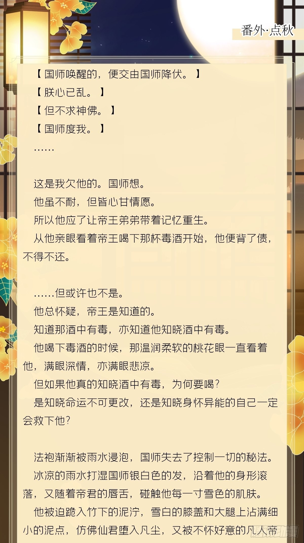 文字番外 点秋24
