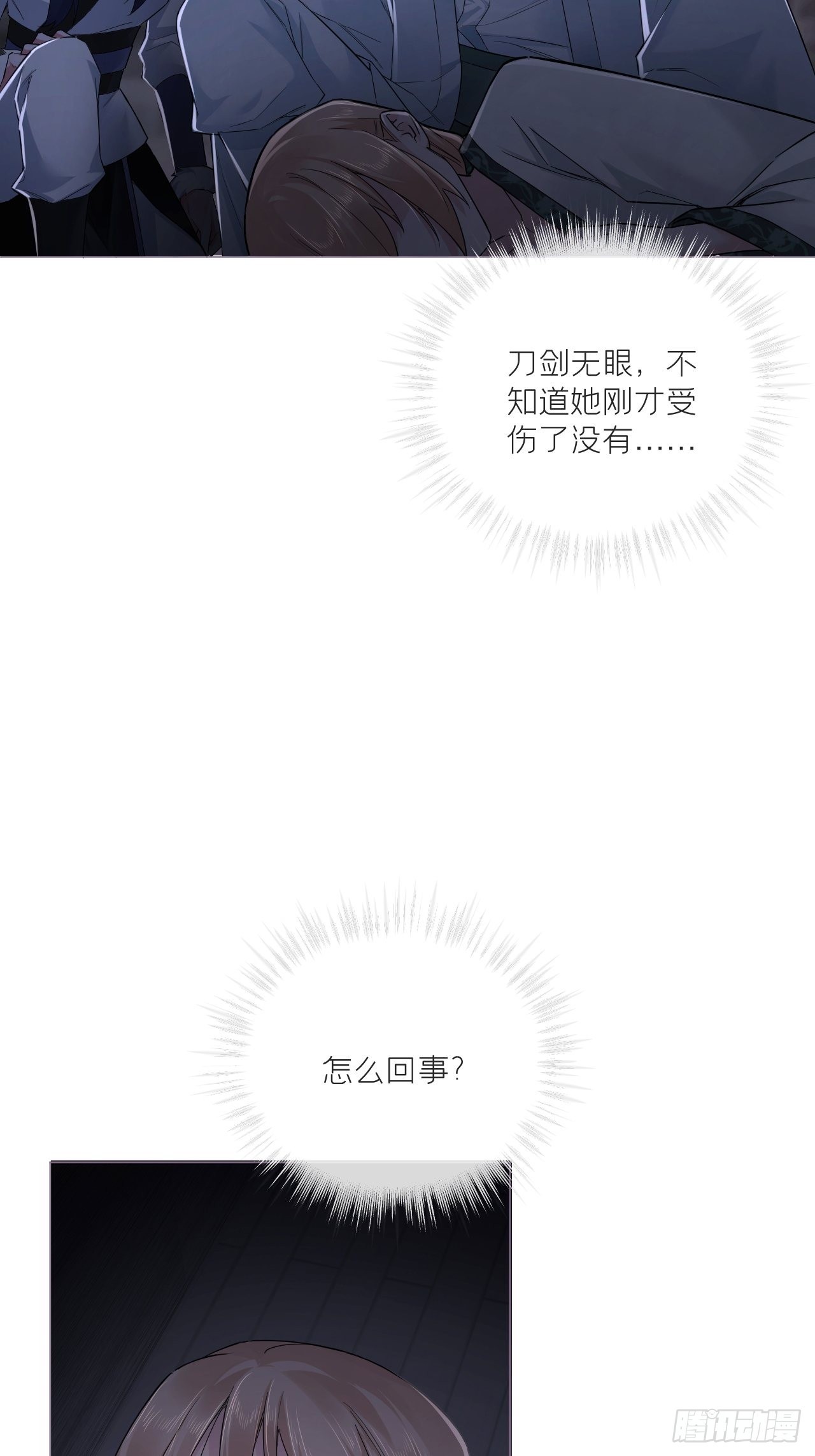 79 骤雪临渊47