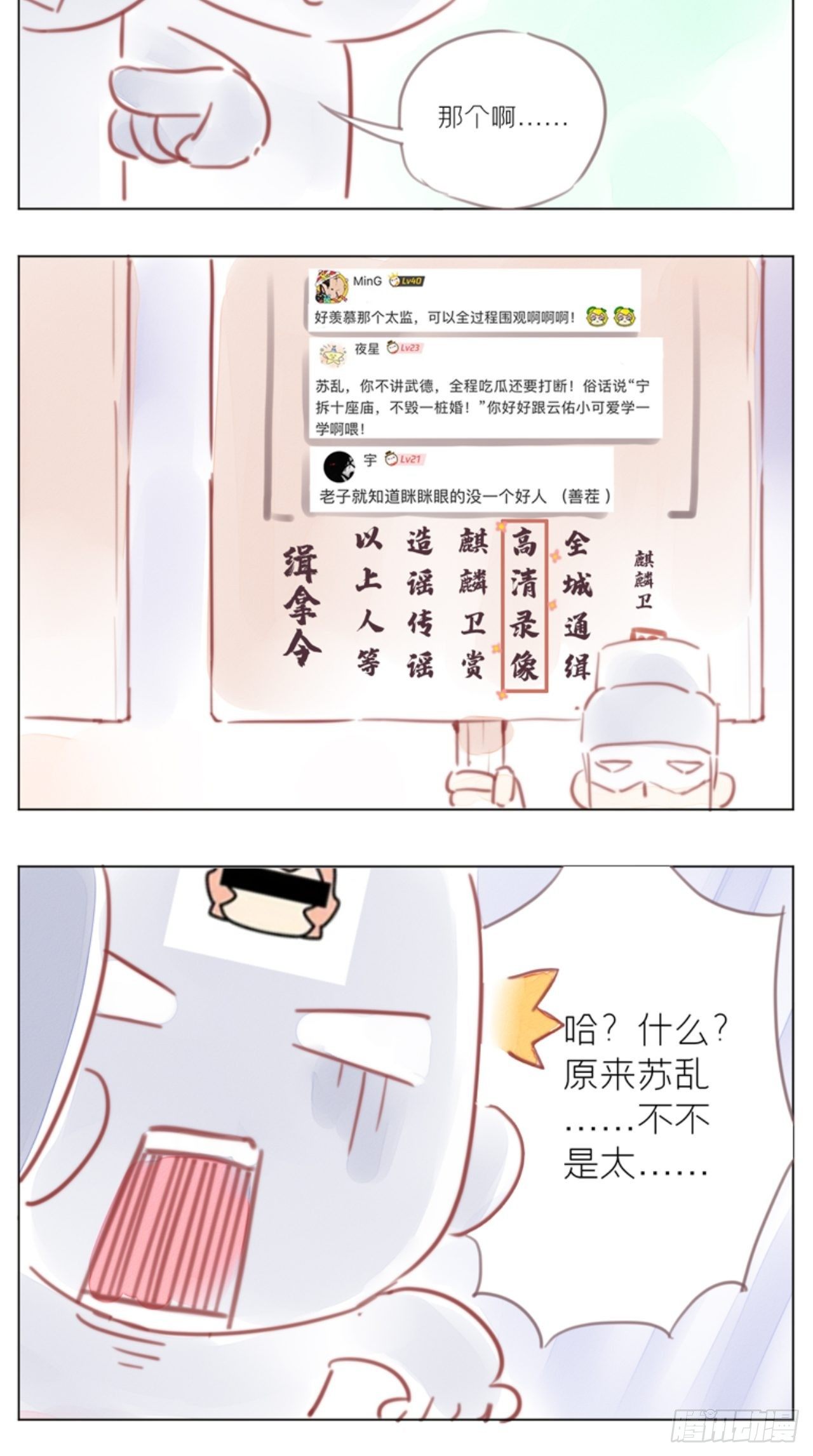 第12话 听墙角组队+++36