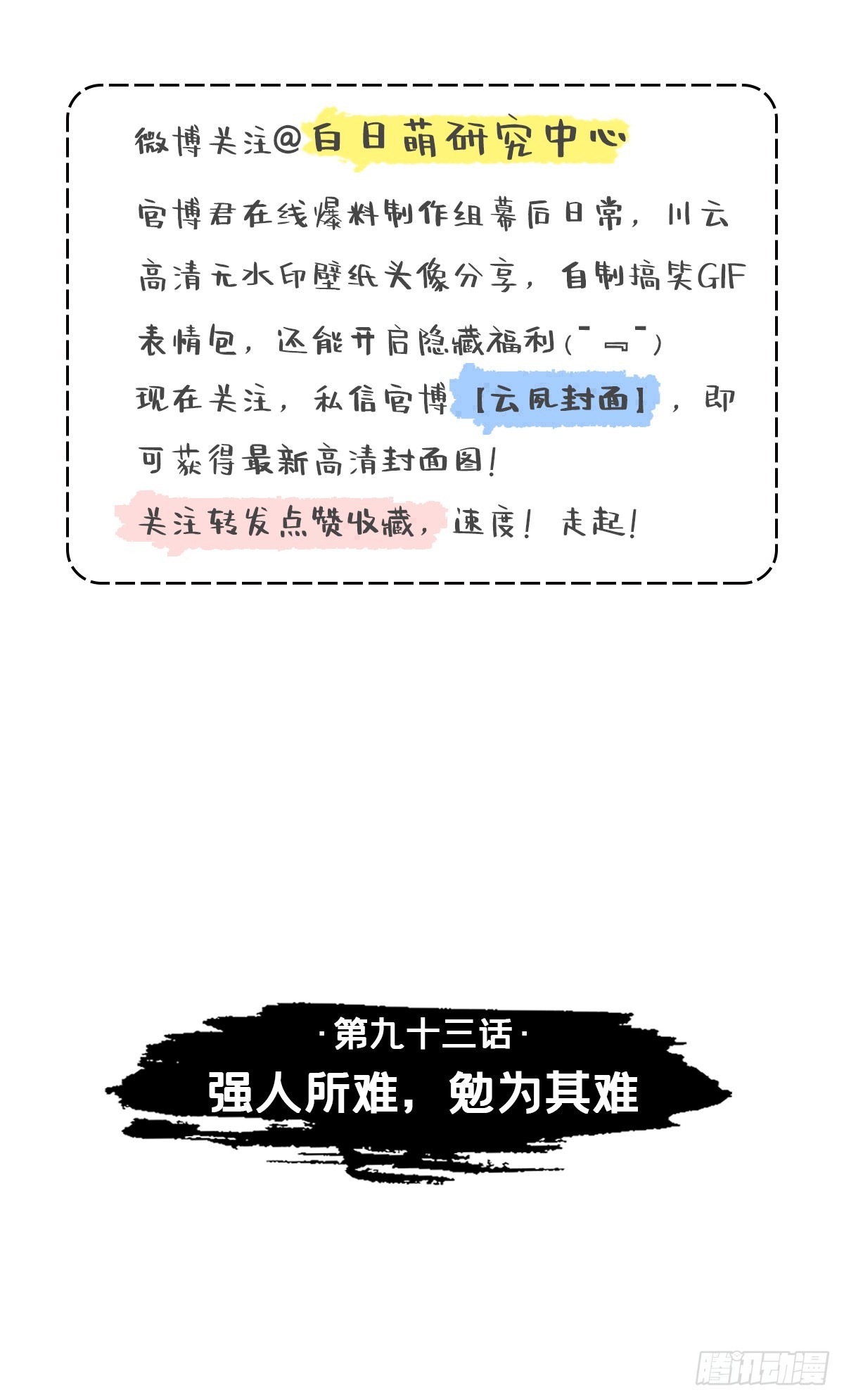 93 强人所难，勉为其难2
