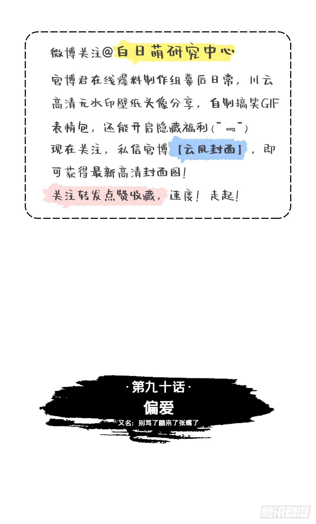 90 偏爱2