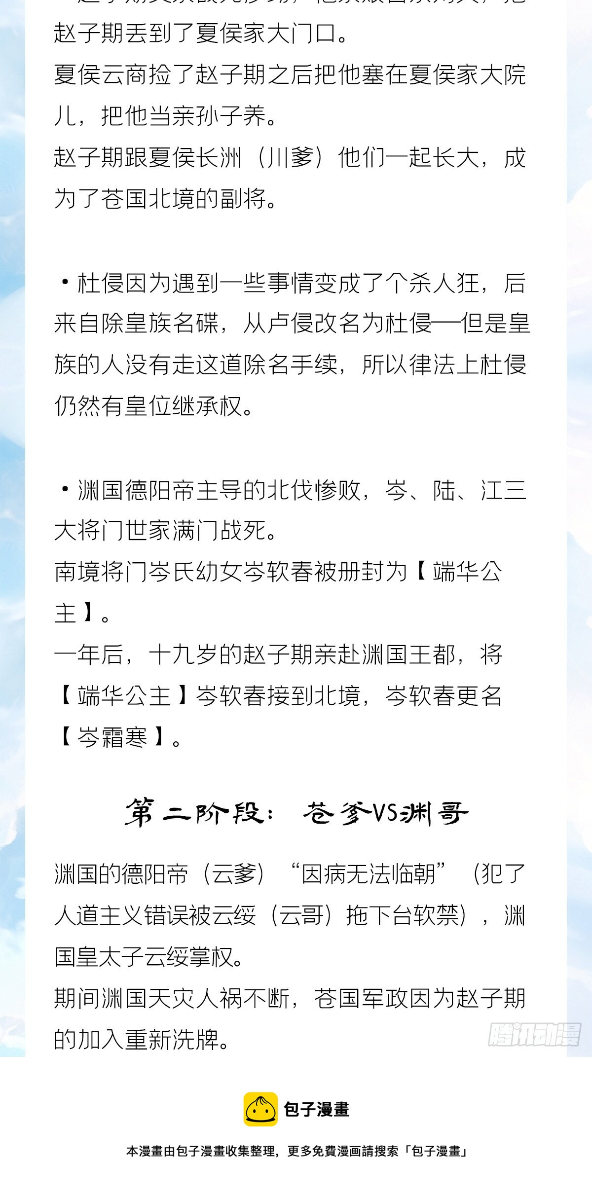 十分钟教你读懂入幕之臣12