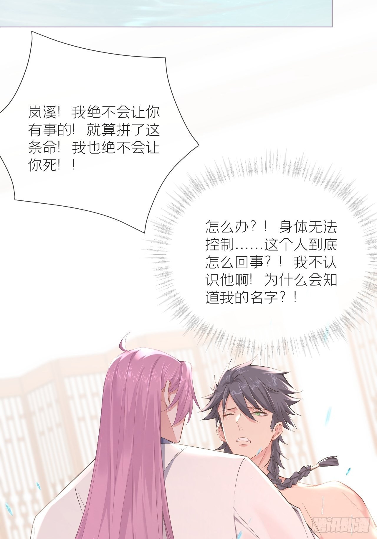 第53话 新队友【老中医】18