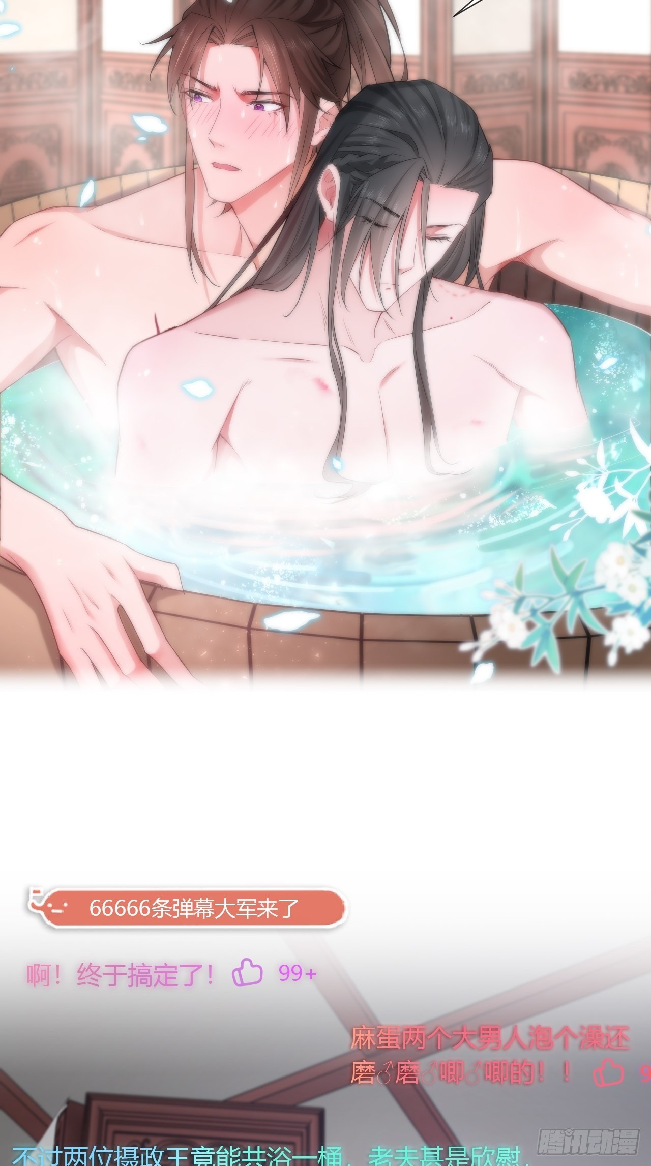 第9话 鸳鸳戏水~嘻嘻嘻嘻~11
