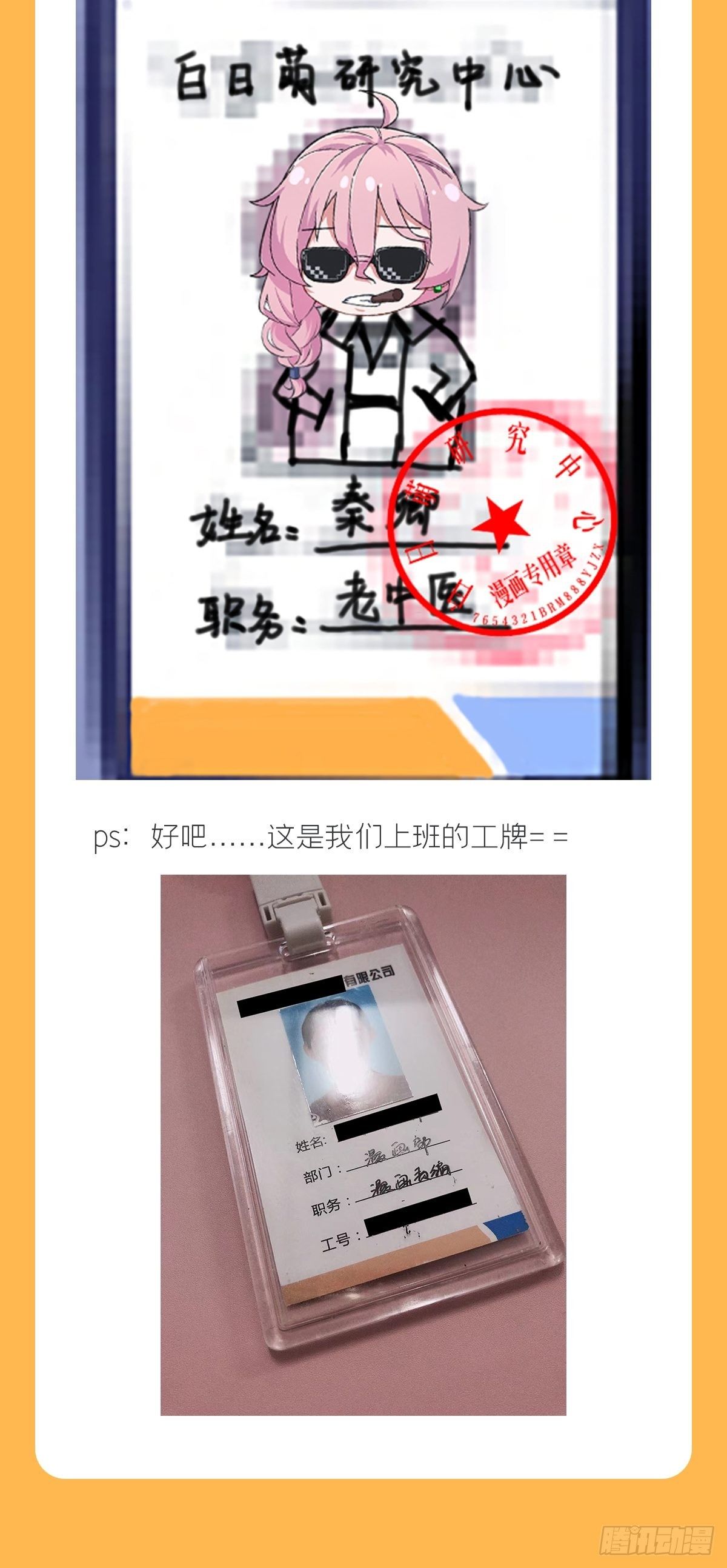 第53话 新队友【老中医】58