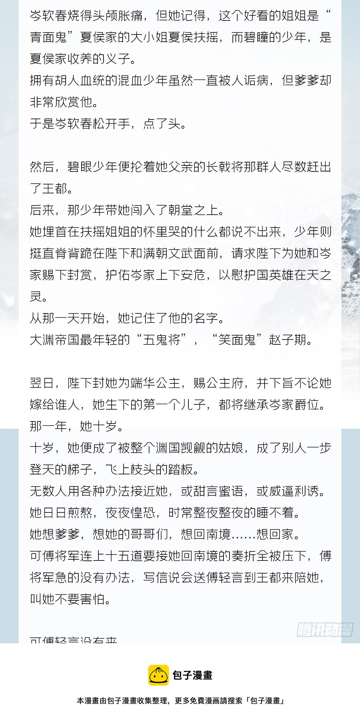 番外 一剑霜寒覆轻言4