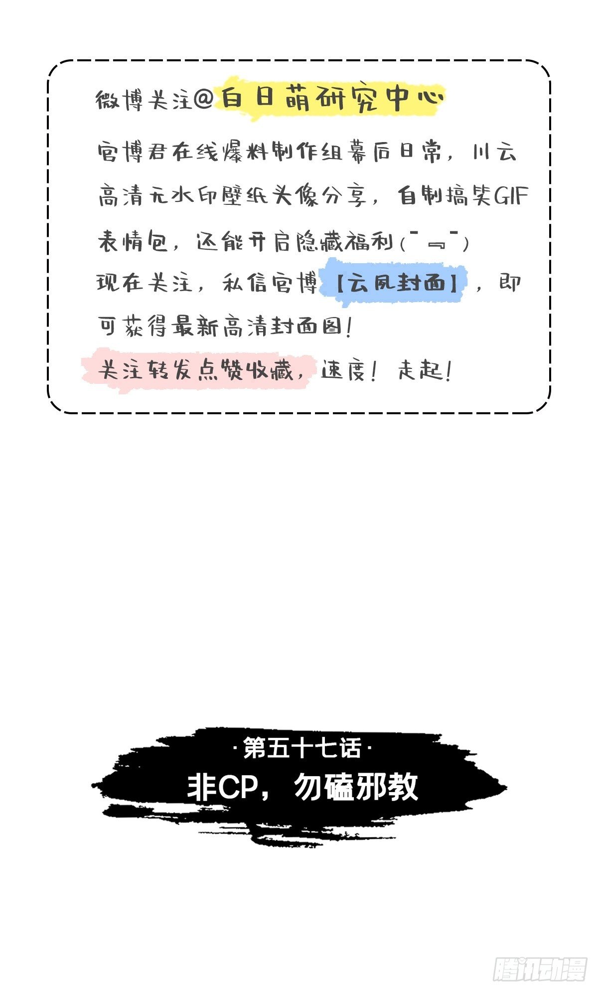 第57话 非CP，勿磕邪教2