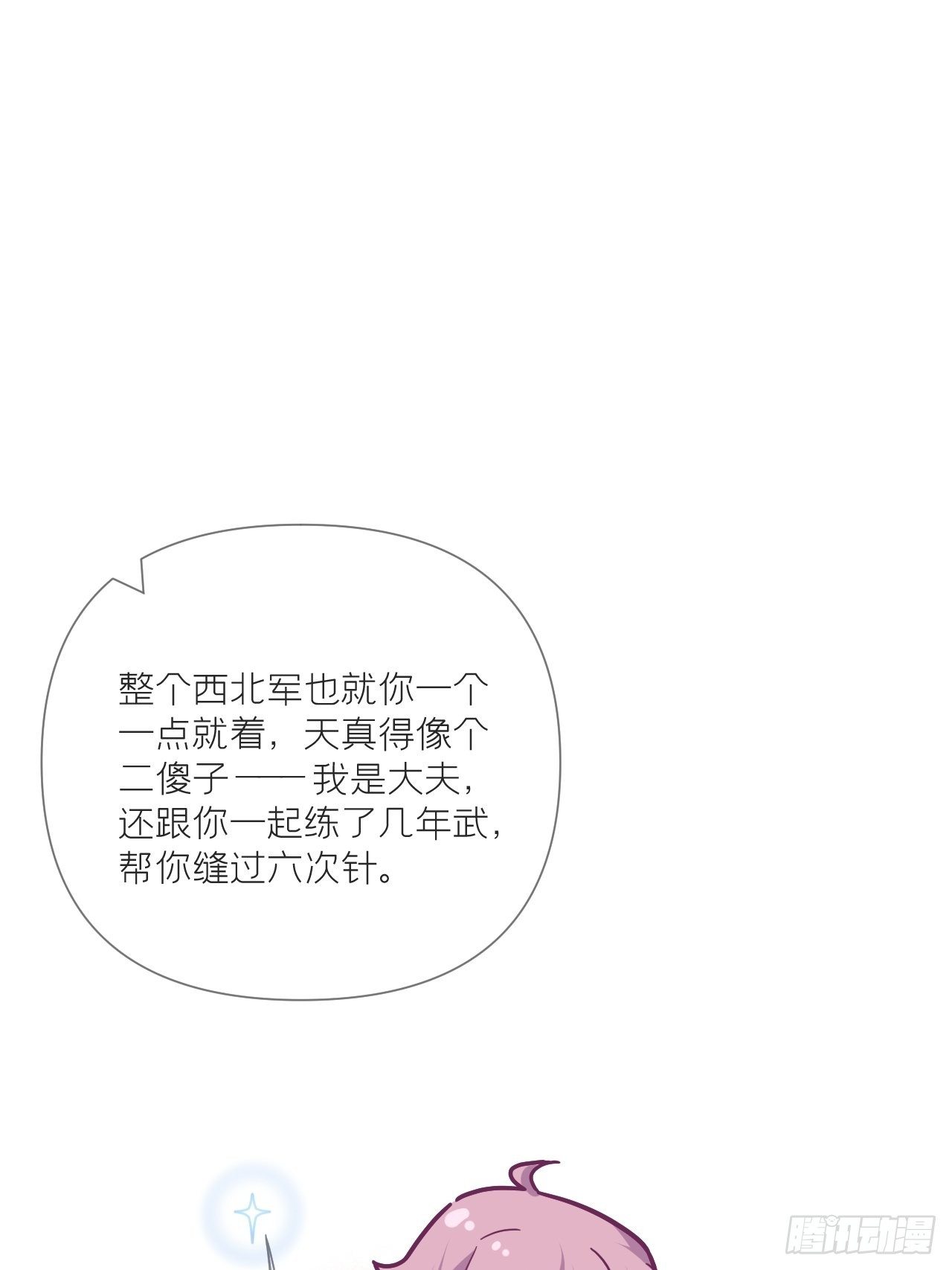 第57话 非CP，勿磕邪教18