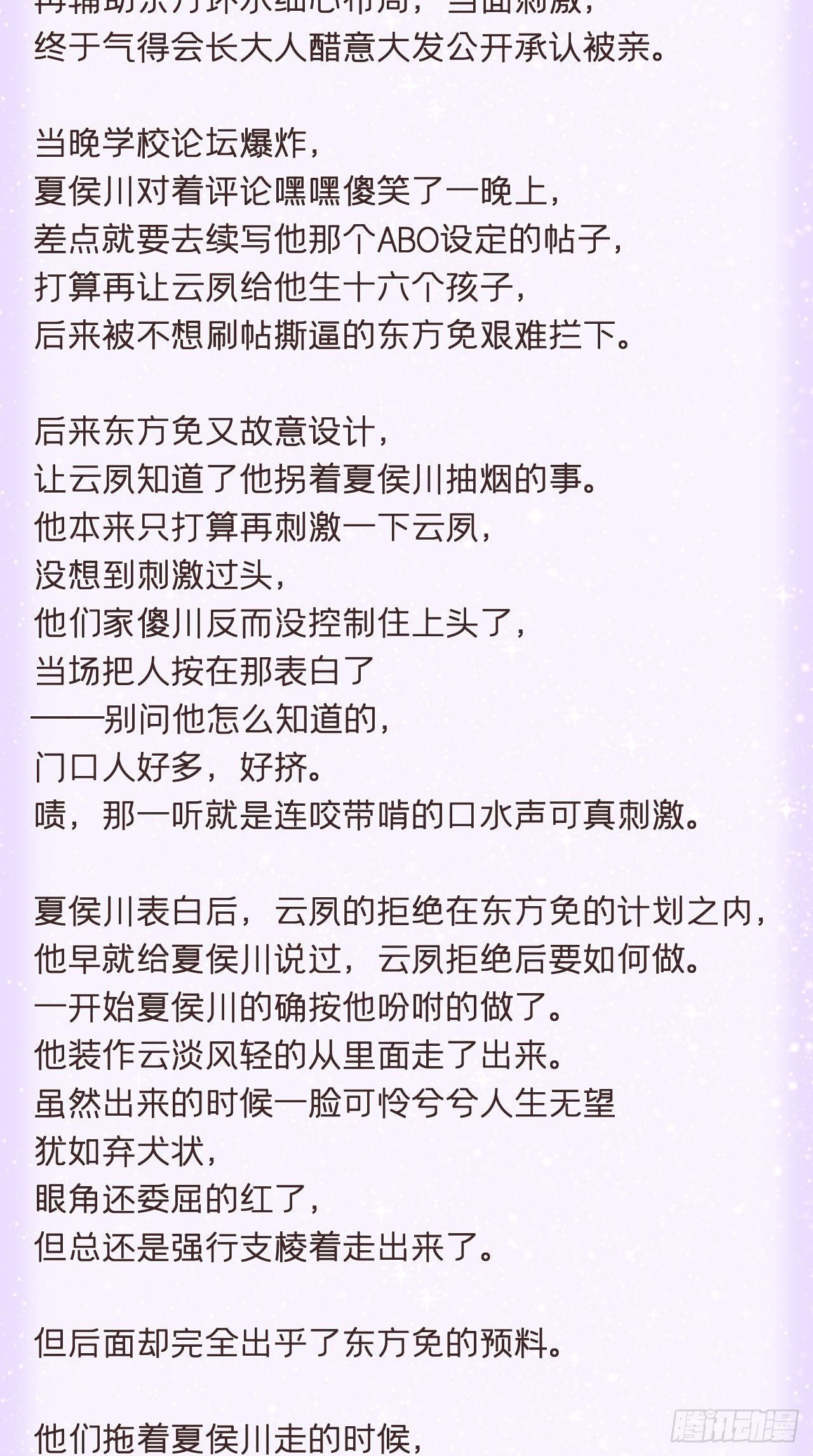 番外 夏侯二傻子的初恋日记10