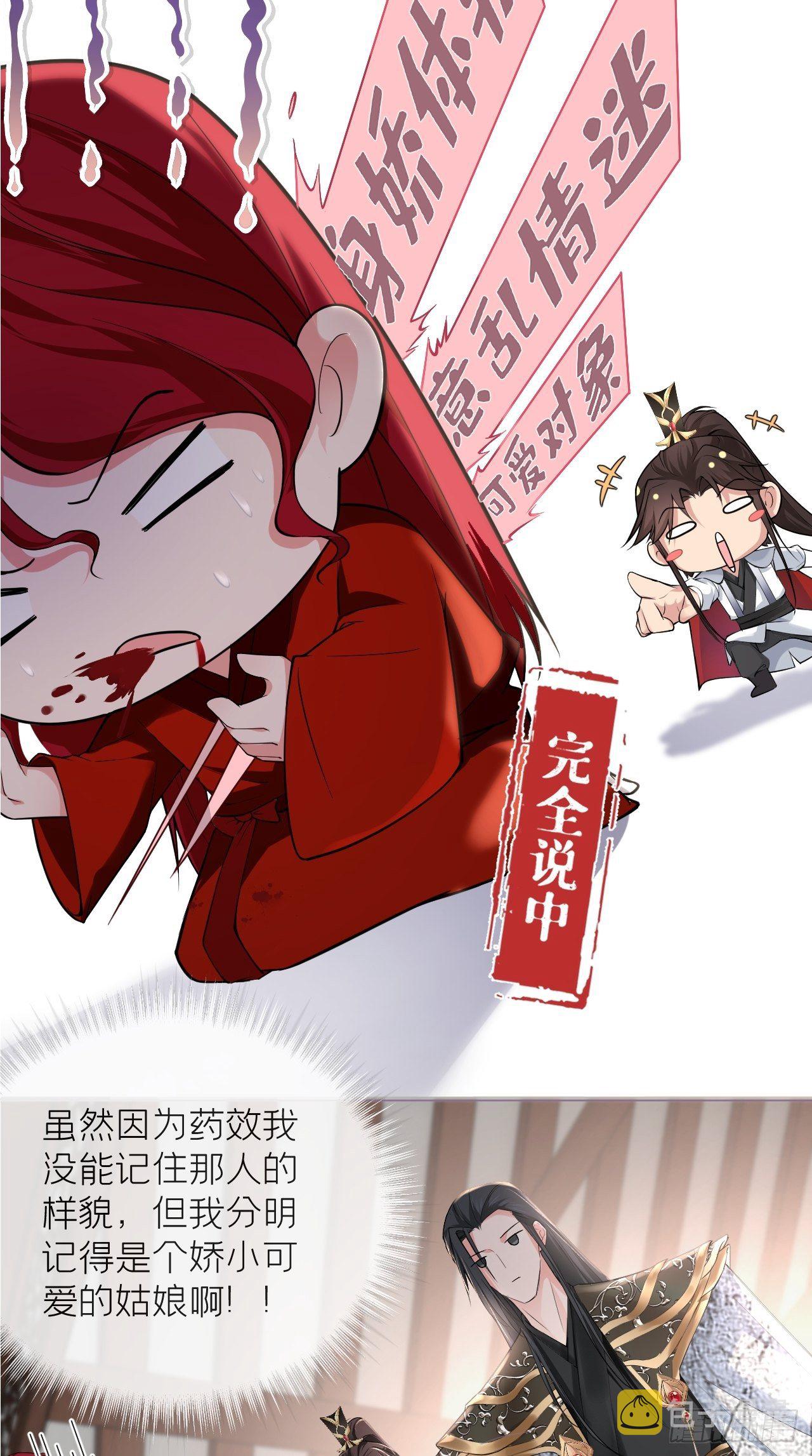 第19话 记错性别也会传染吗？6