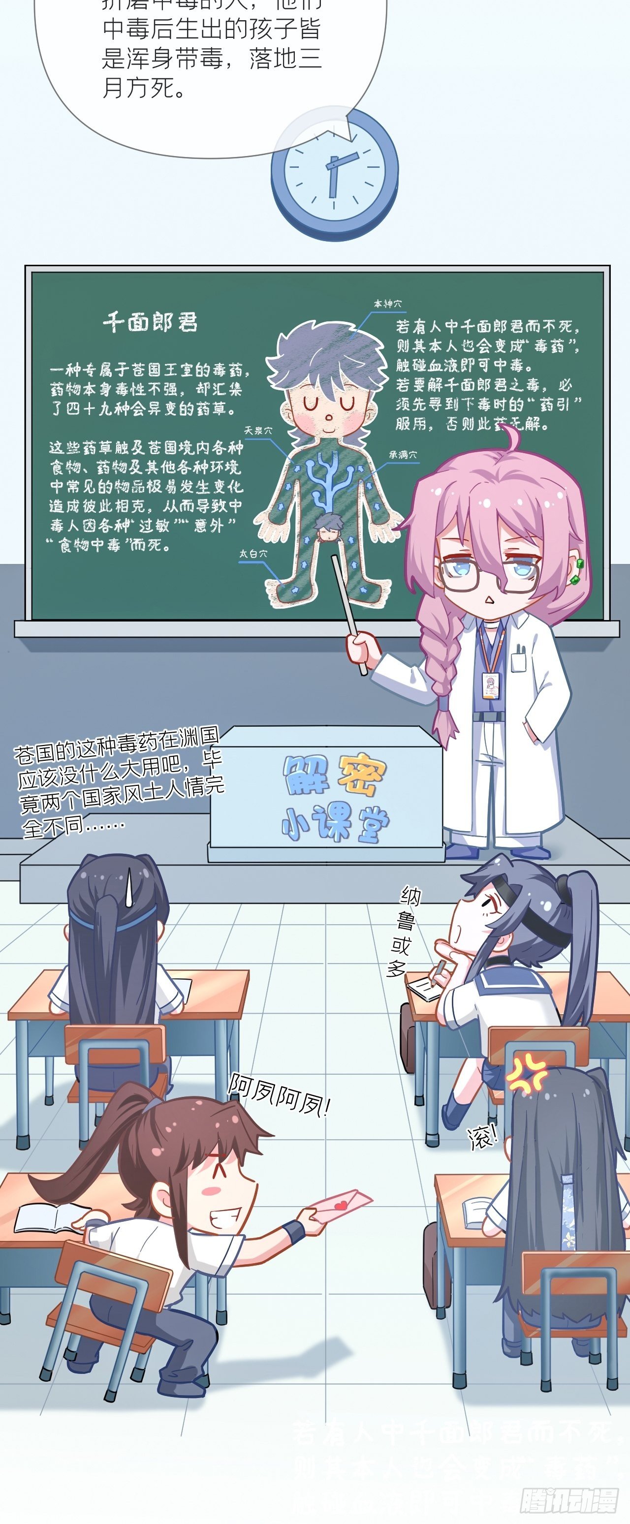 第53话 新队友【老中医】34