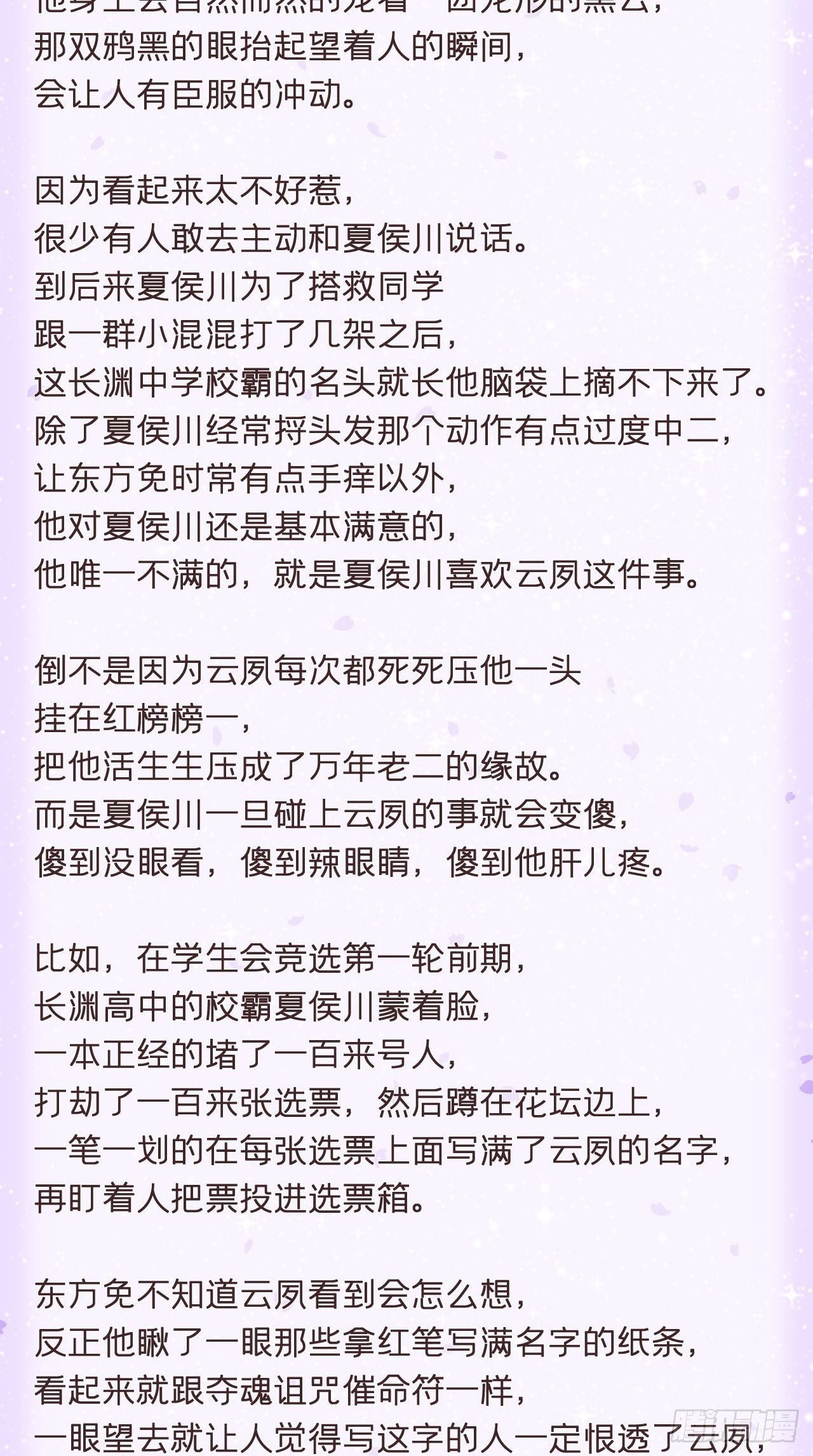 番外 夏侯二傻子的初恋日记4