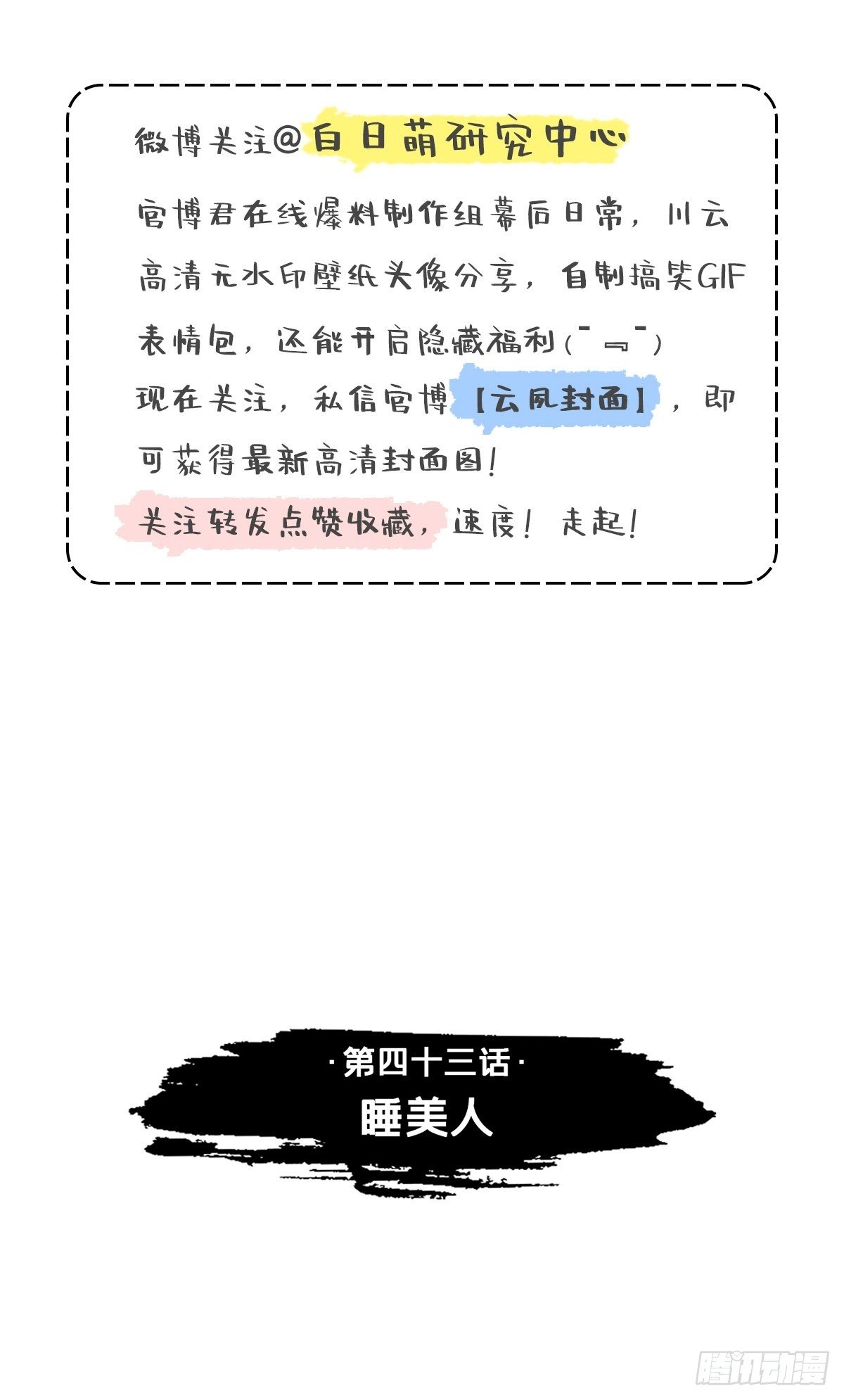 第43话 睡美人2