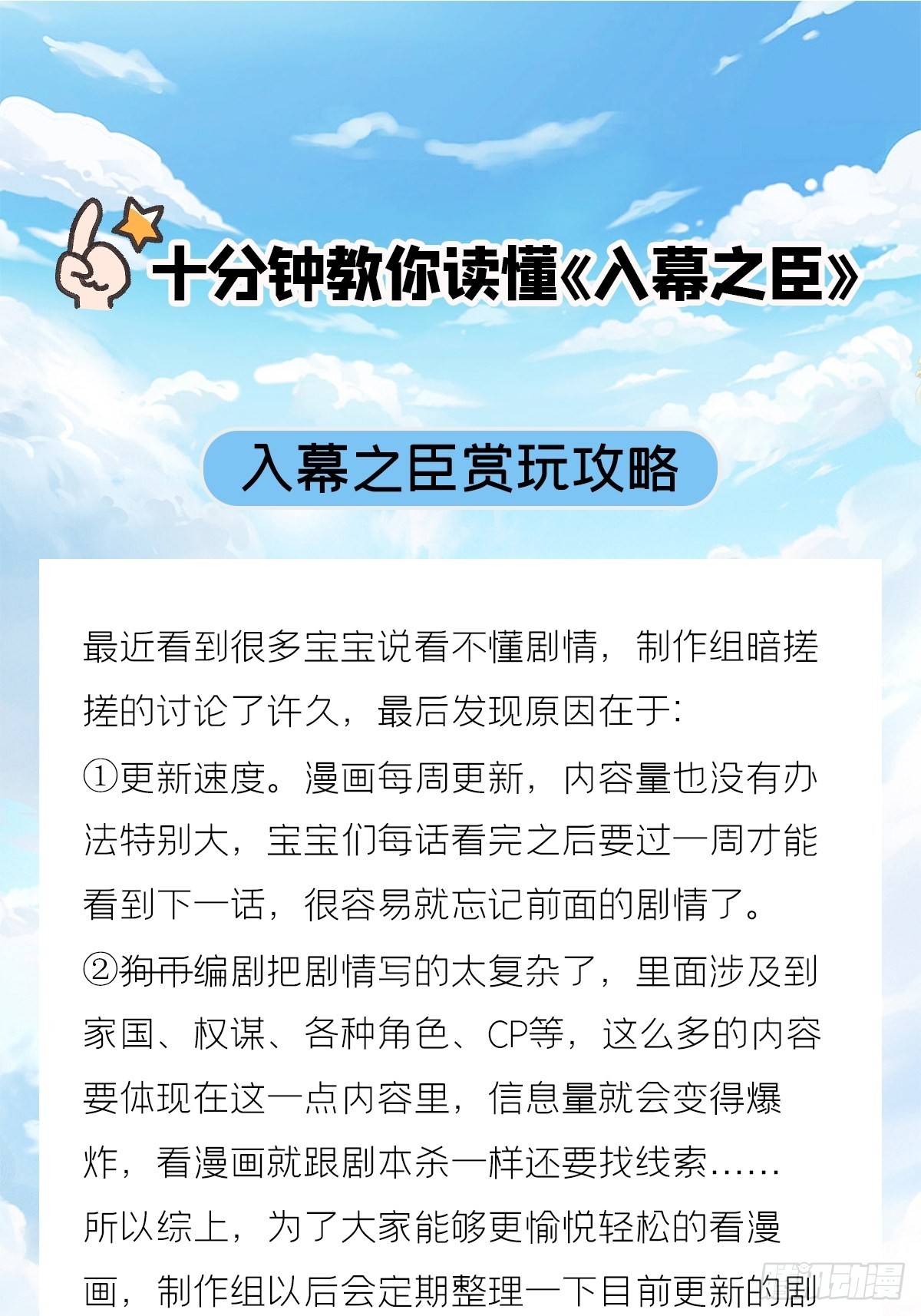 十分钟教你读懂入幕之臣1