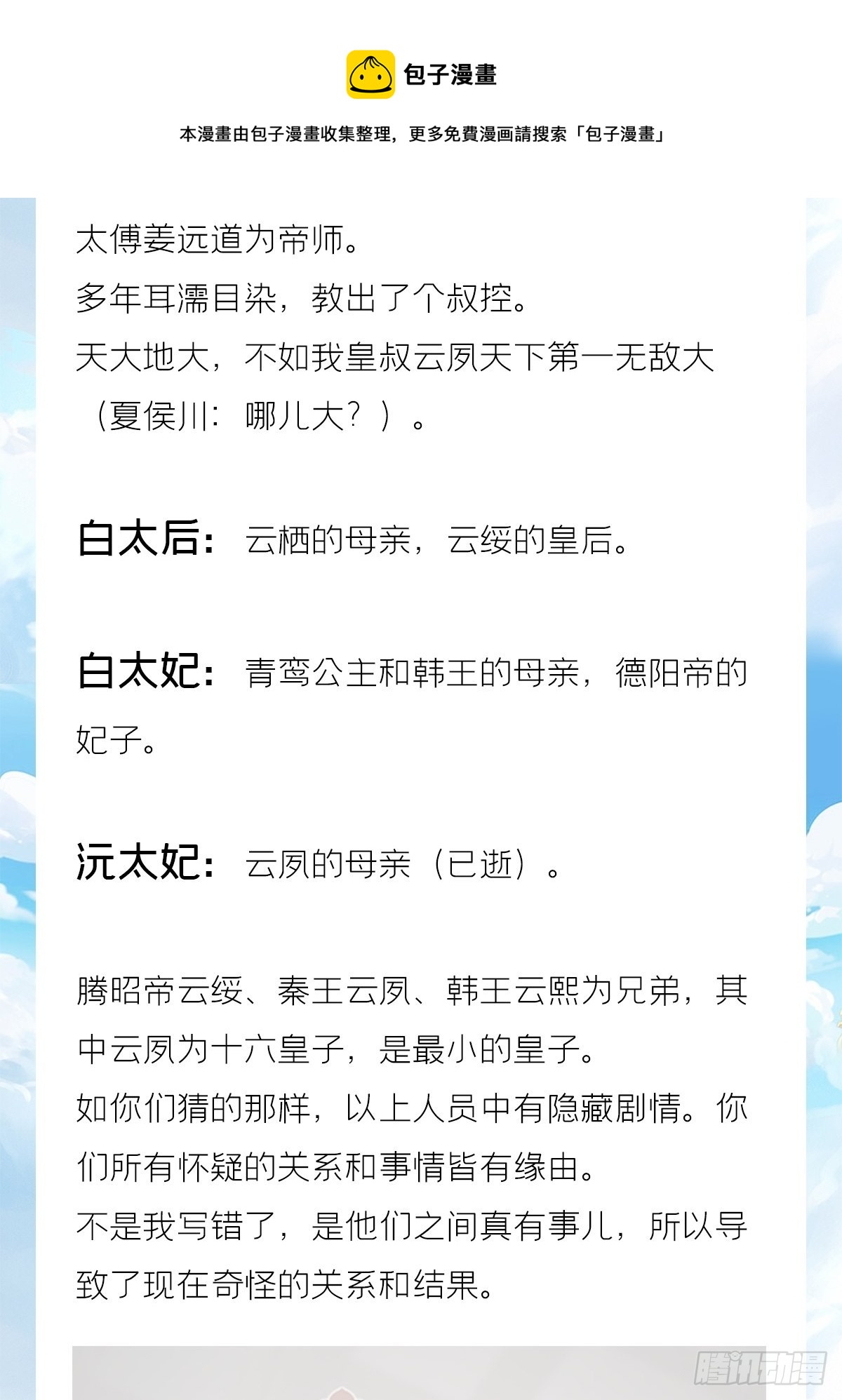 十分钟教你读懂入幕之臣4
