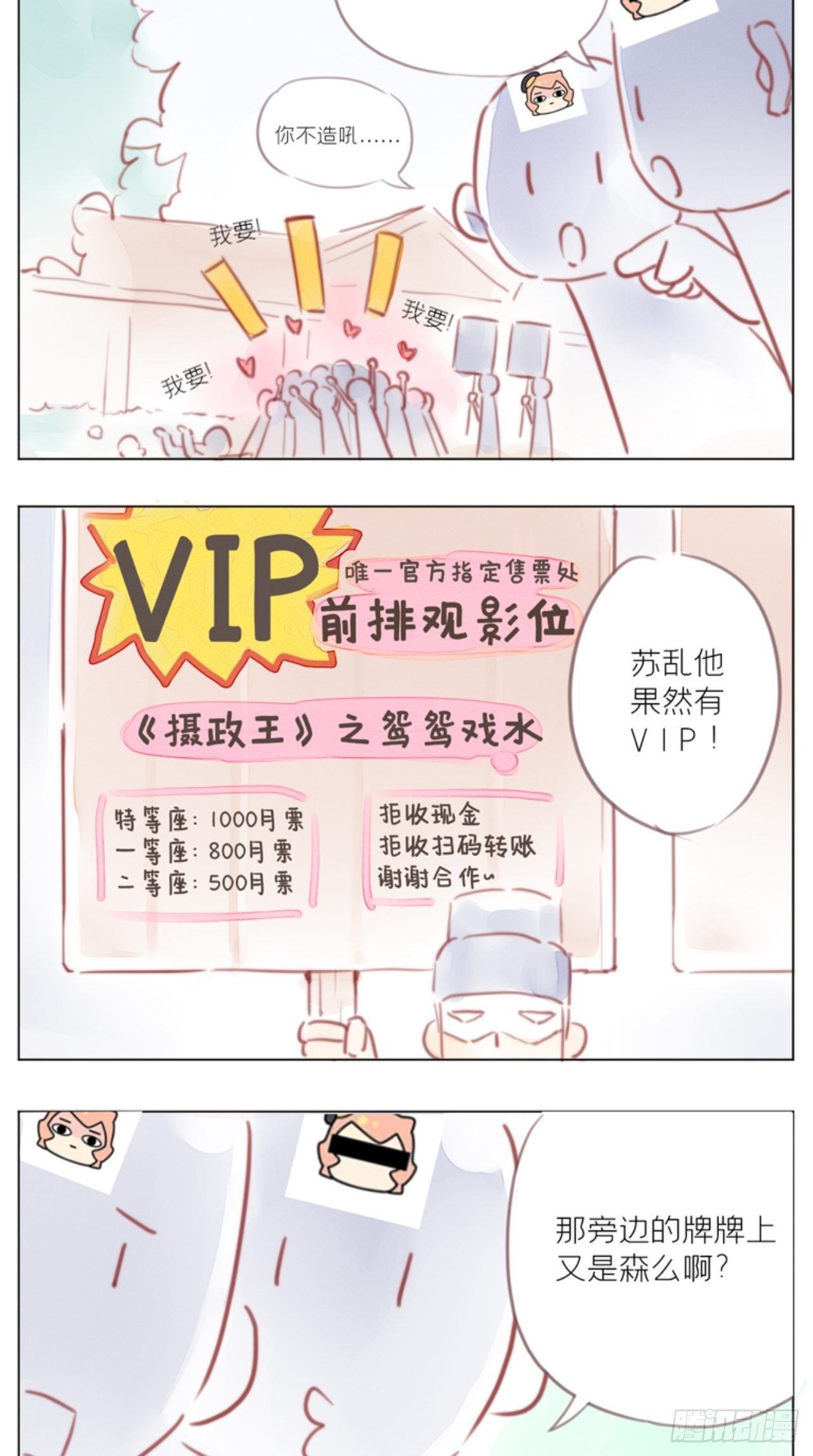 第12话 听墙角组队+++35