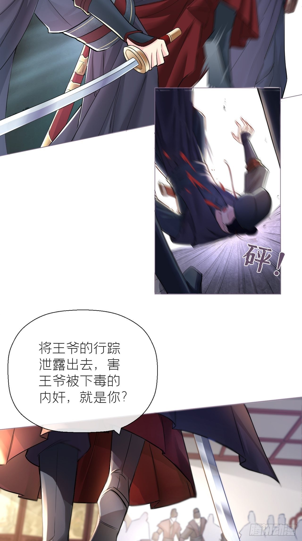 第8话 我是他夫君！！3