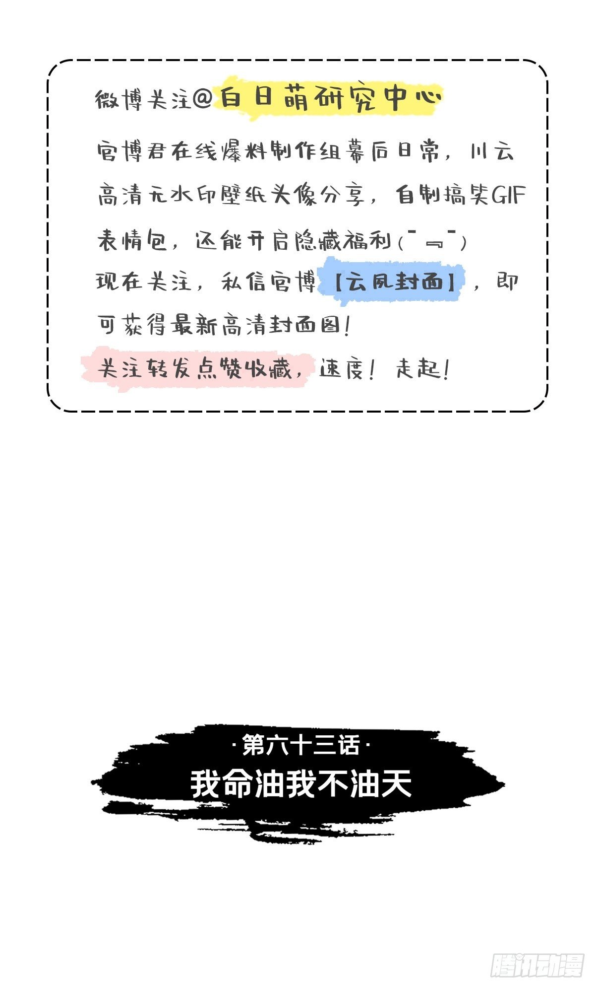63 我命油我不油天2