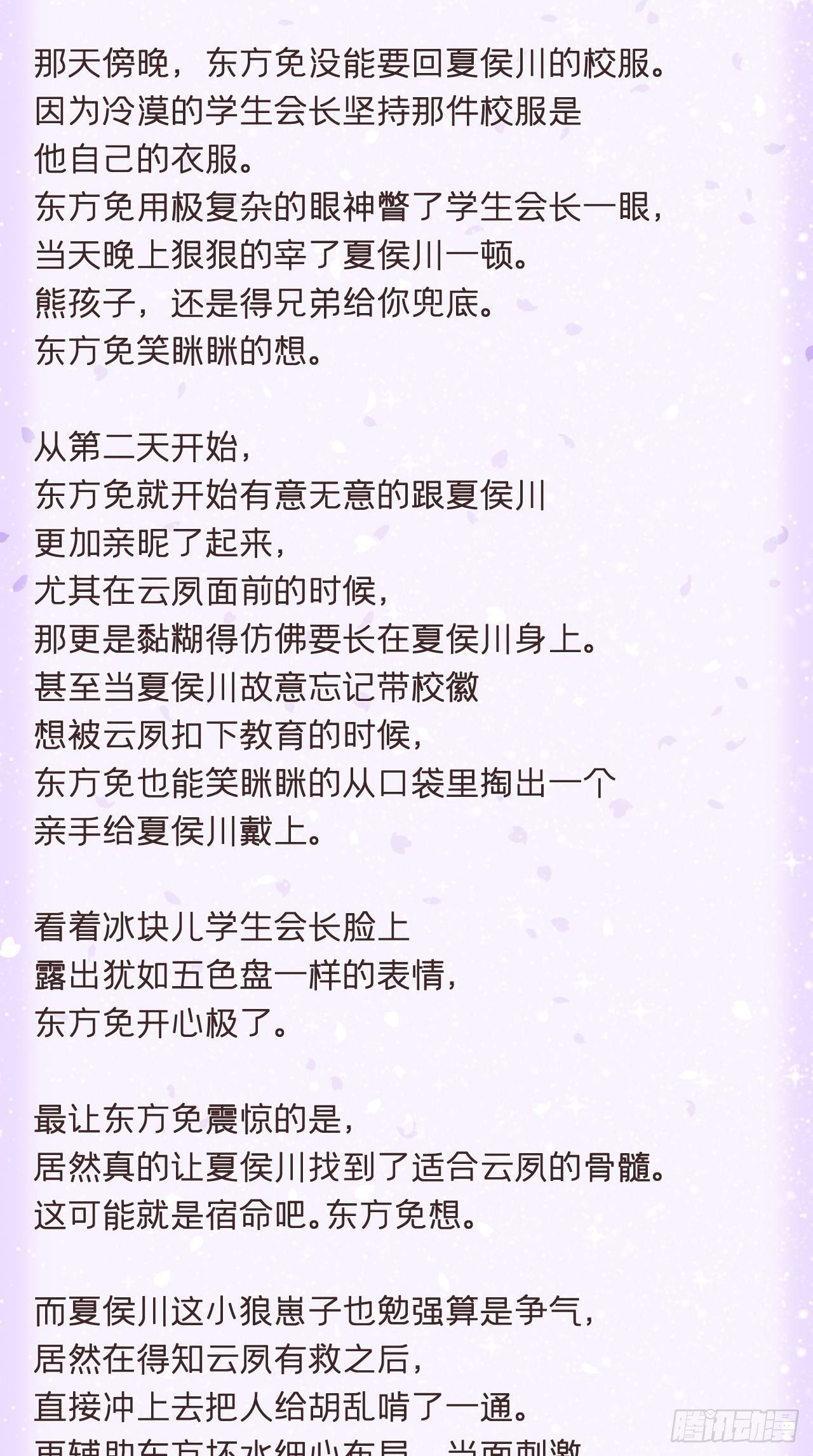 番外 夏侯二傻子的初恋日记9