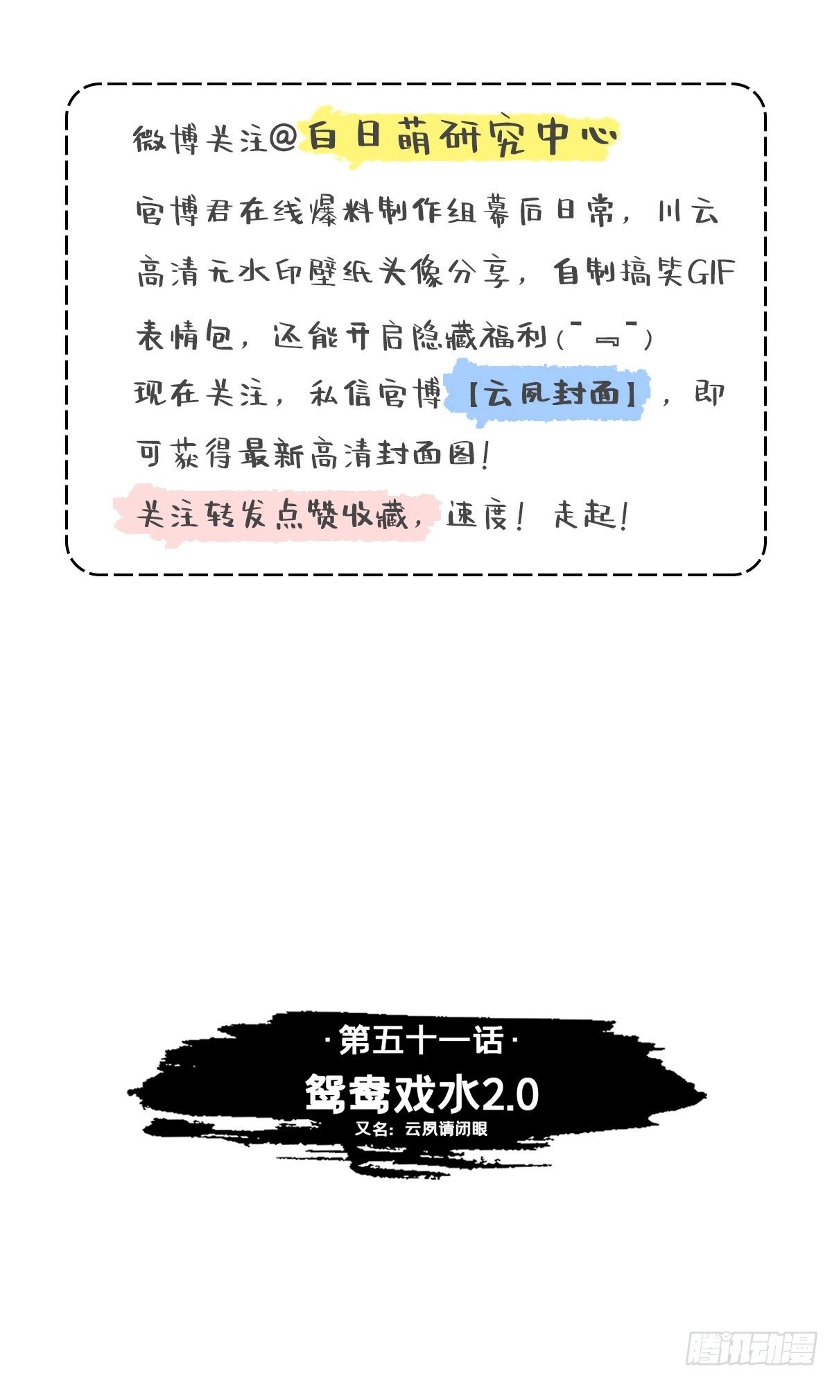 第51话 鸳鸯戏水2.02