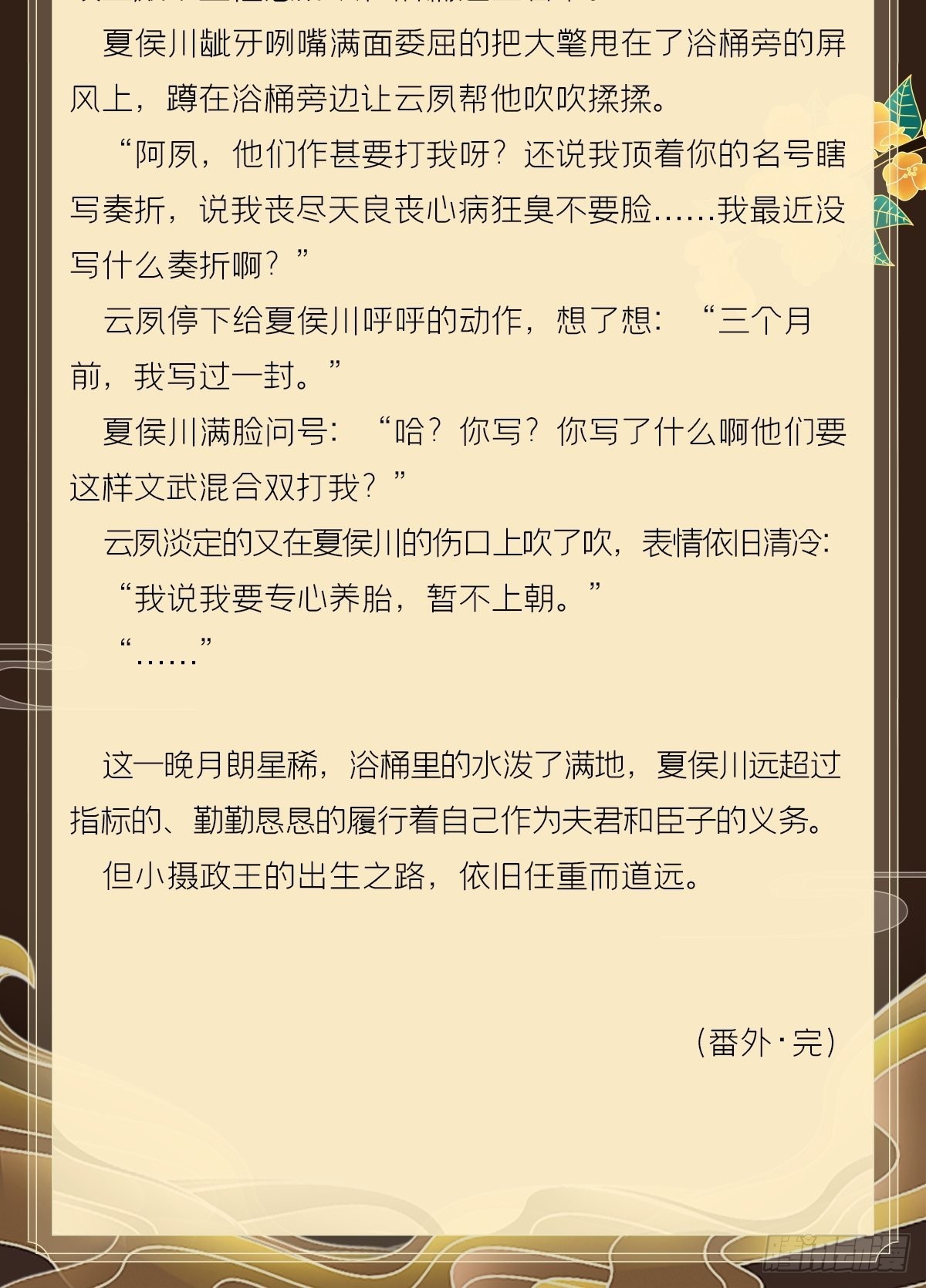 文字番外 点秋43