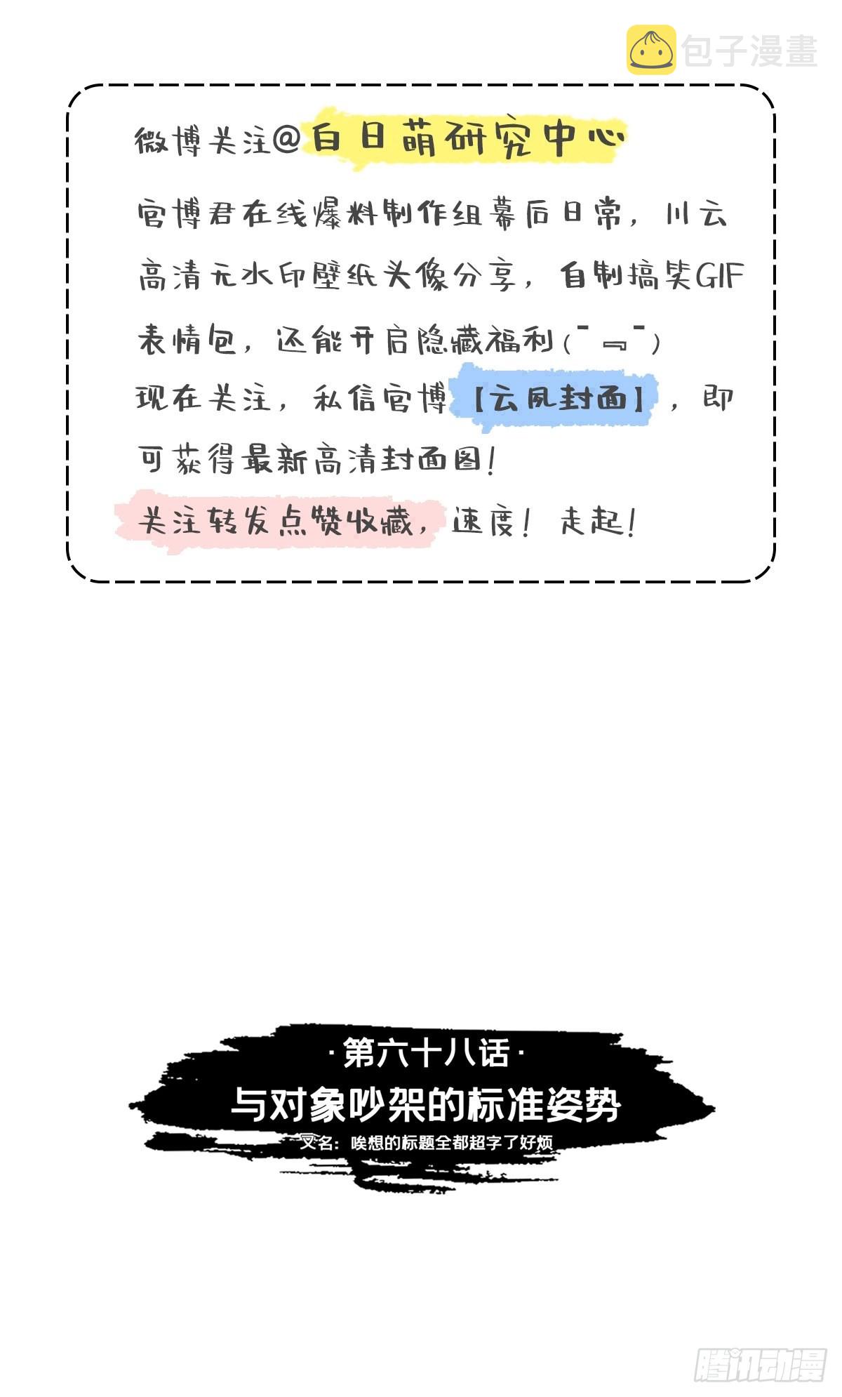 68 与对象吵架的标准姿势4