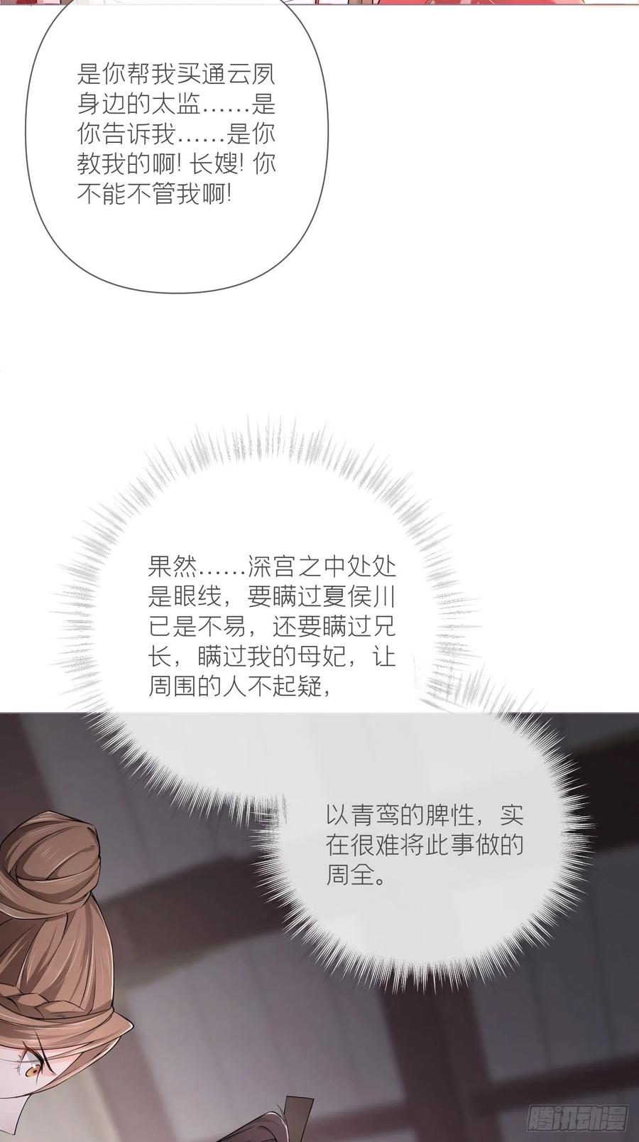 第26话 心悦之人11