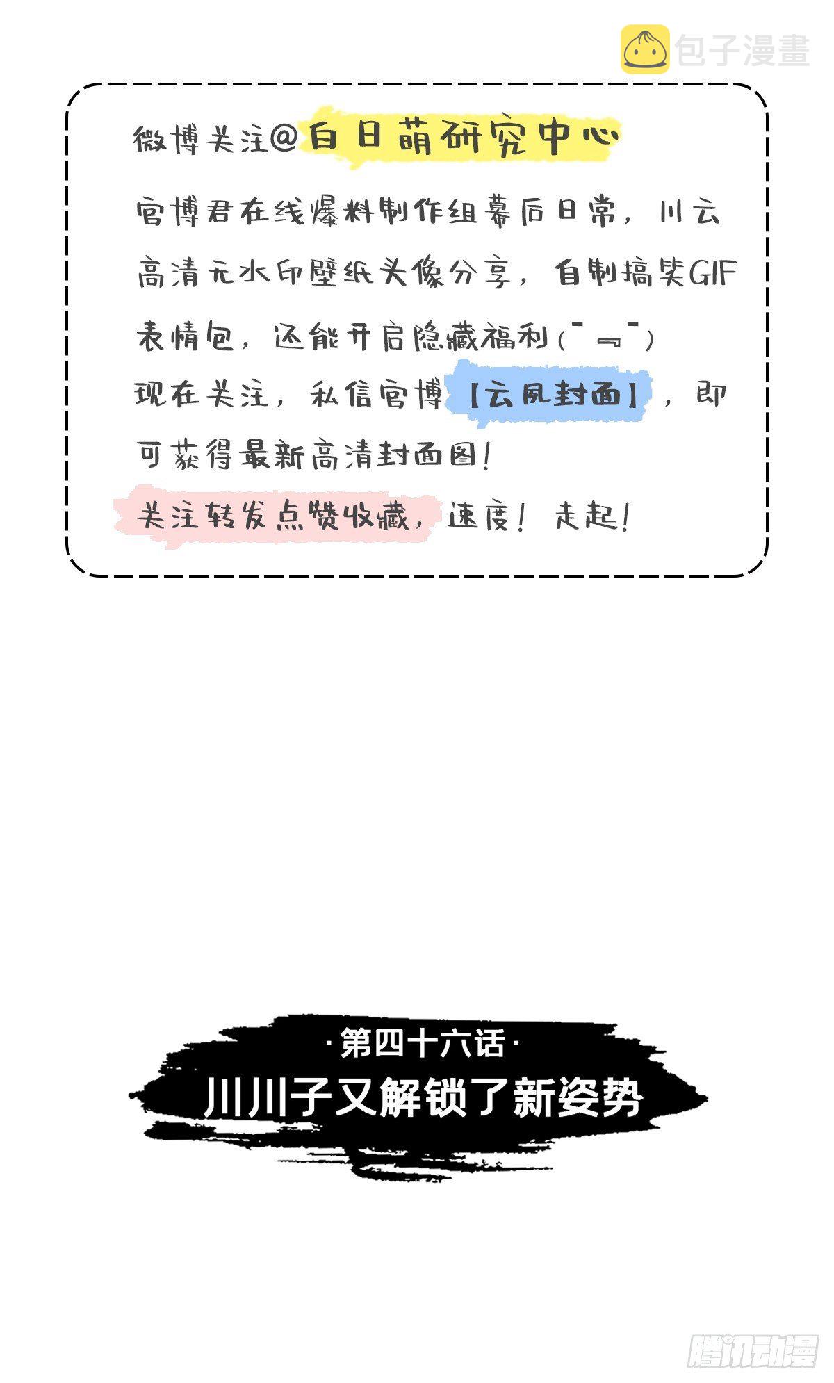 第46话 川川子又解锁了新姿势2